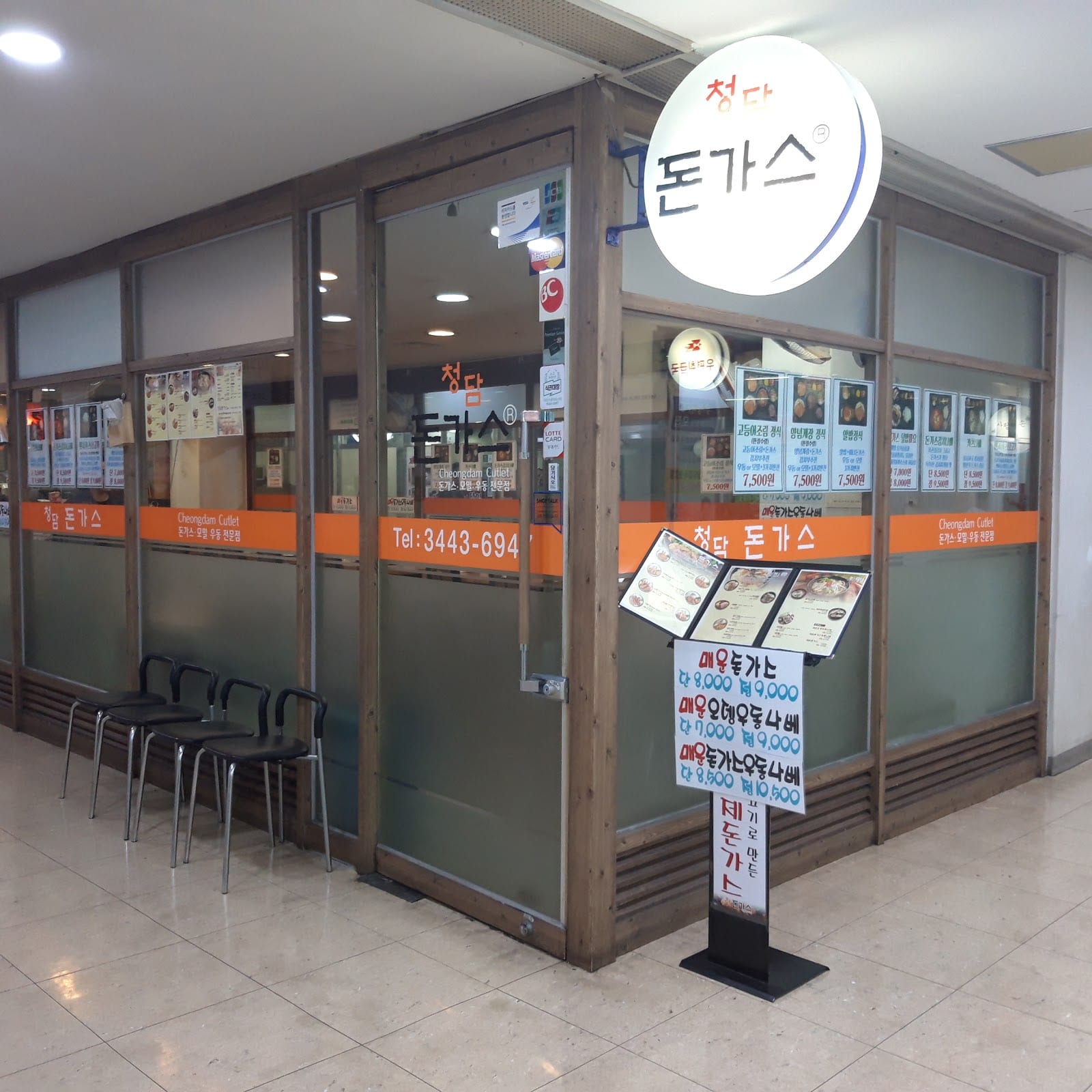 청담돈가스