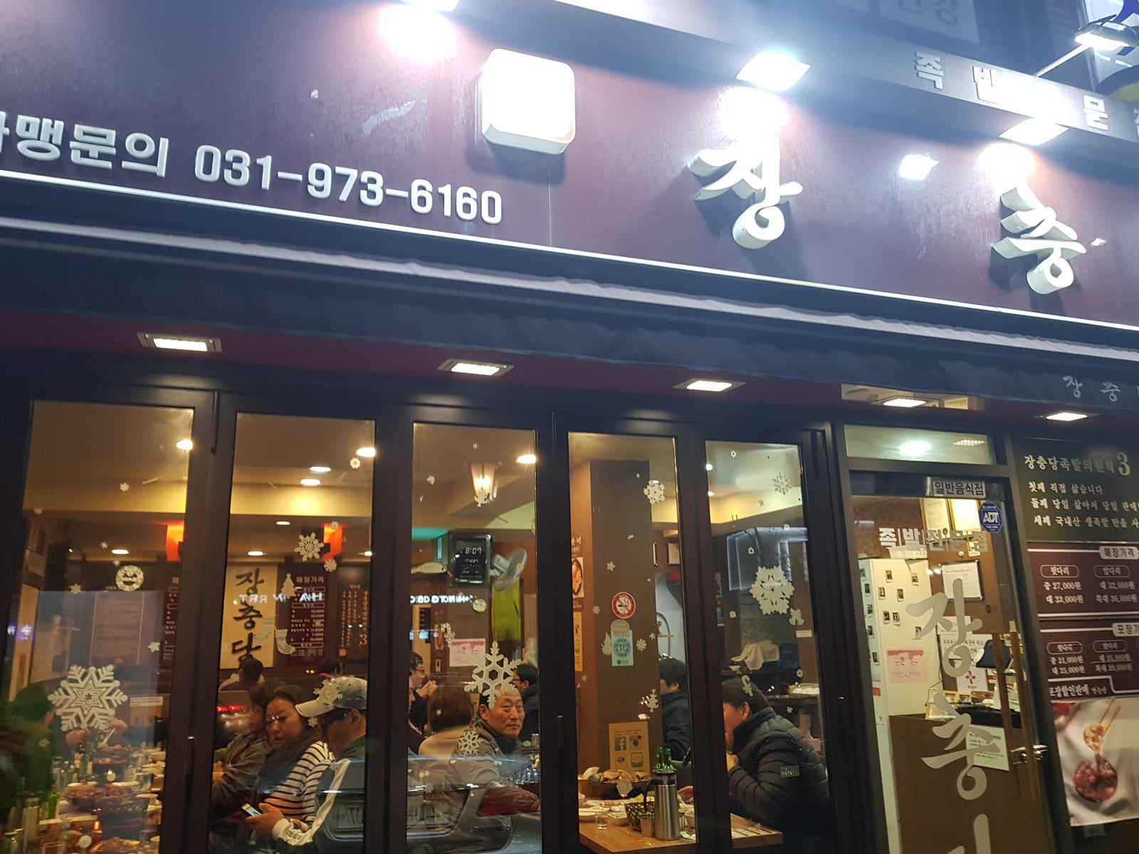 장충당역촌점