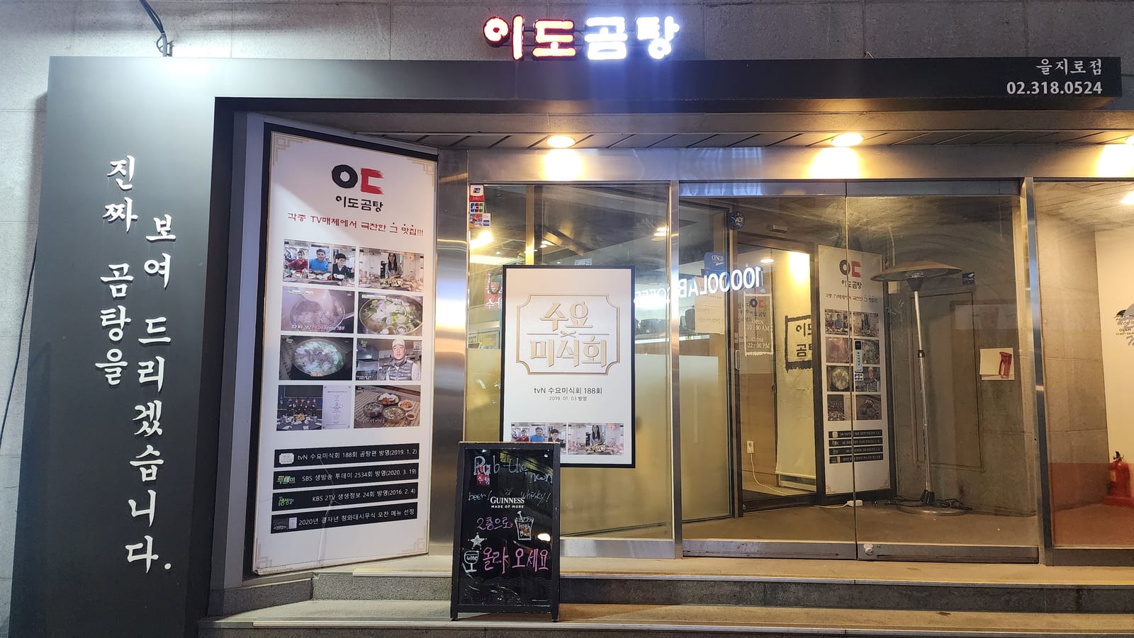 이도곰탕 을지로직영점