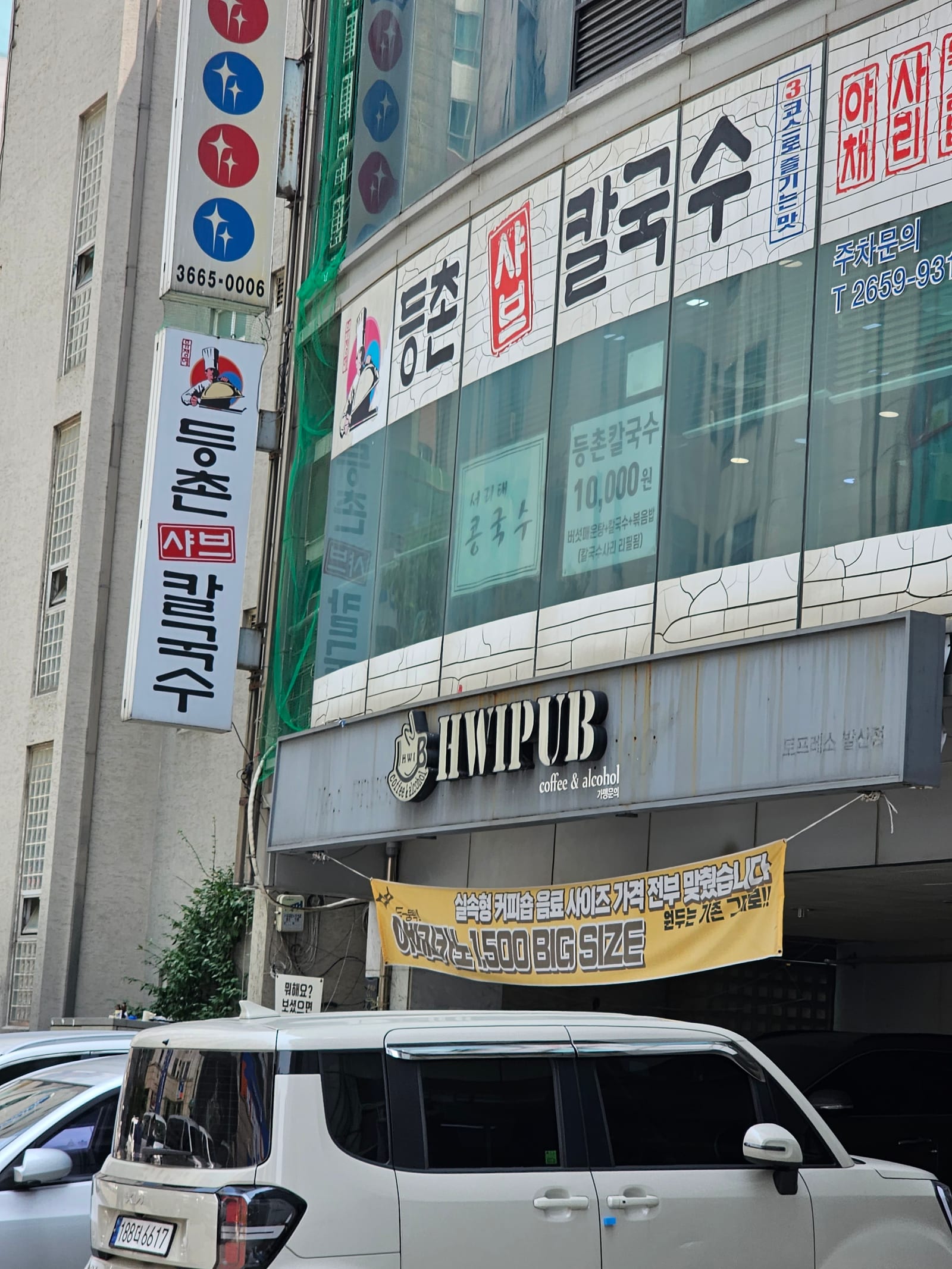 등촌샤브칼국수 등촌점
