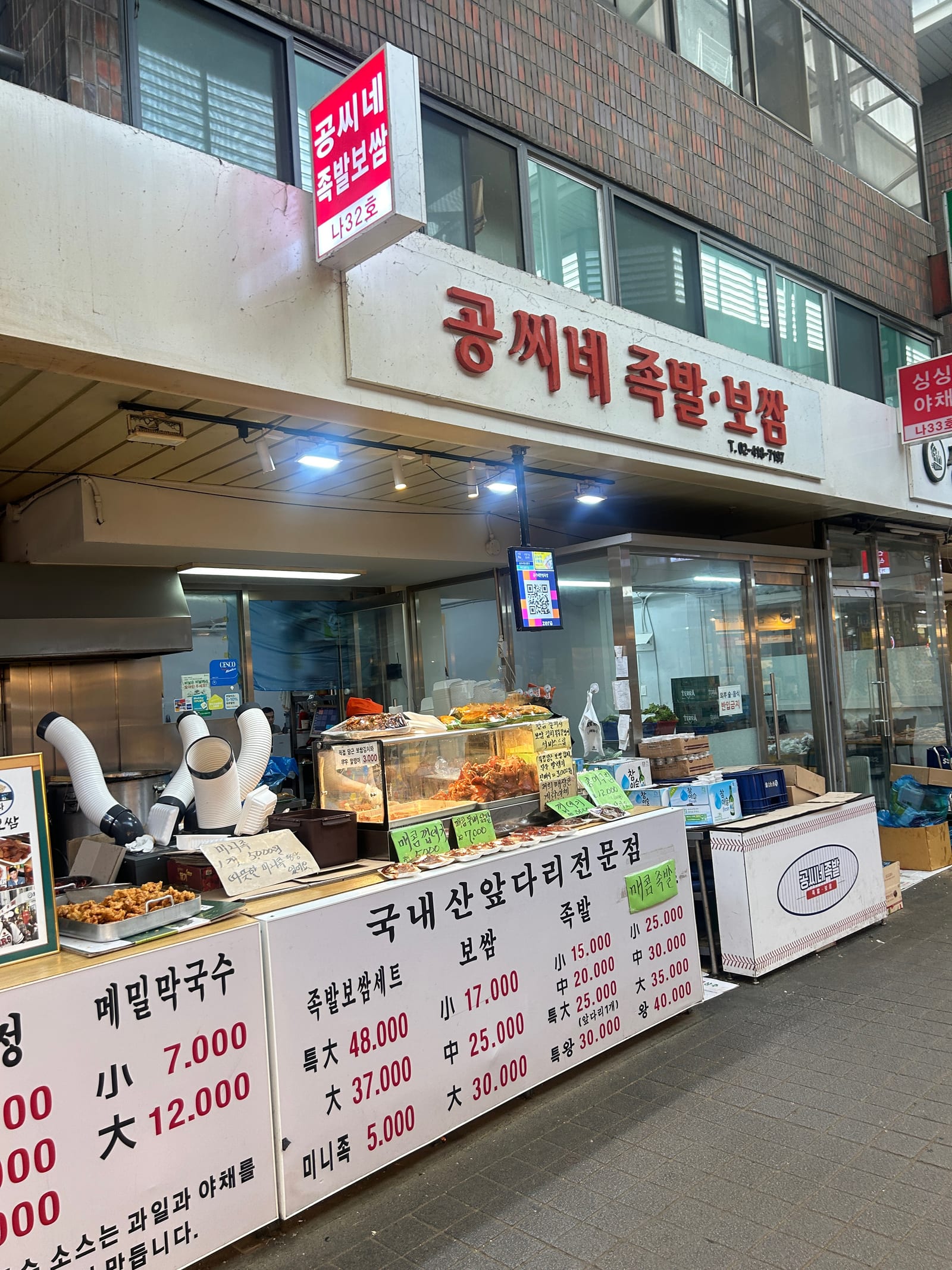 공씨네족발