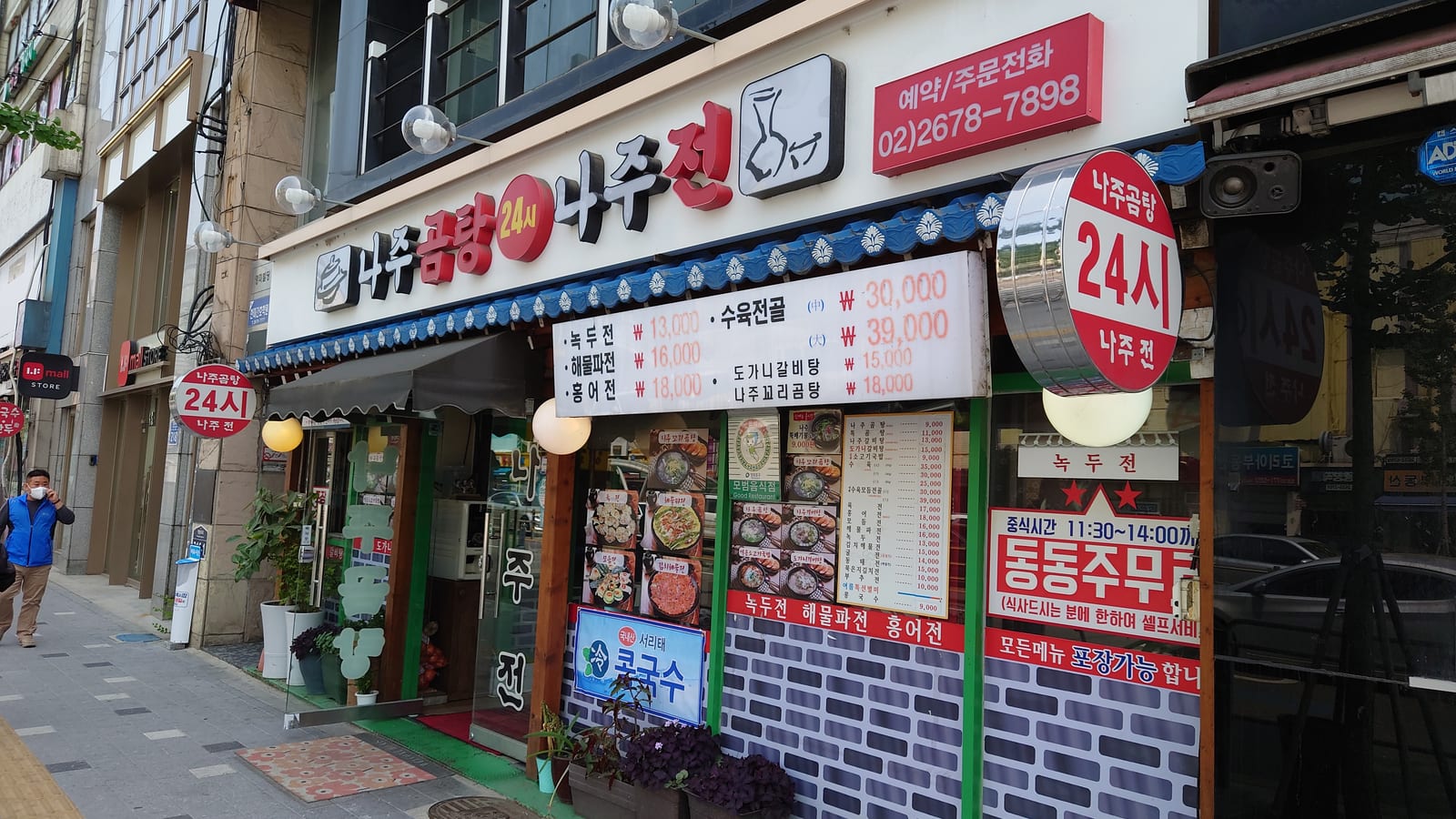 나주곰탕나주전