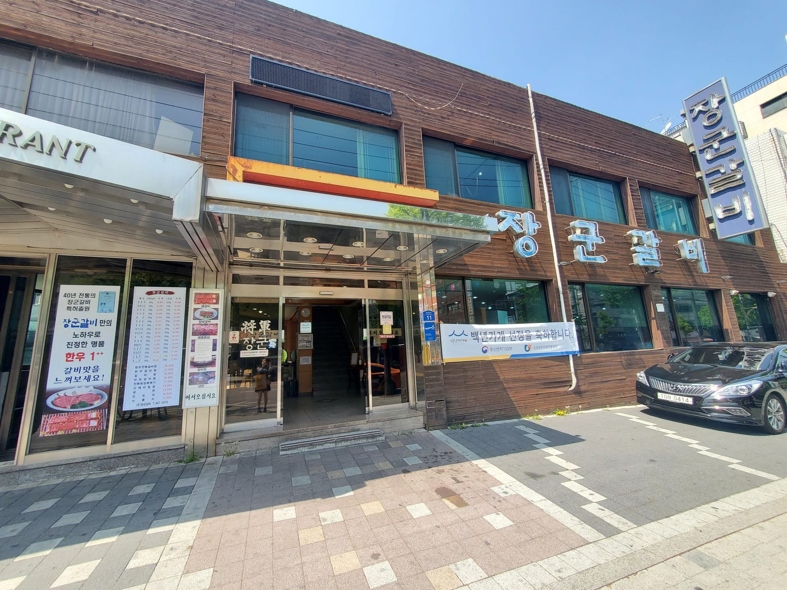 장군갈비