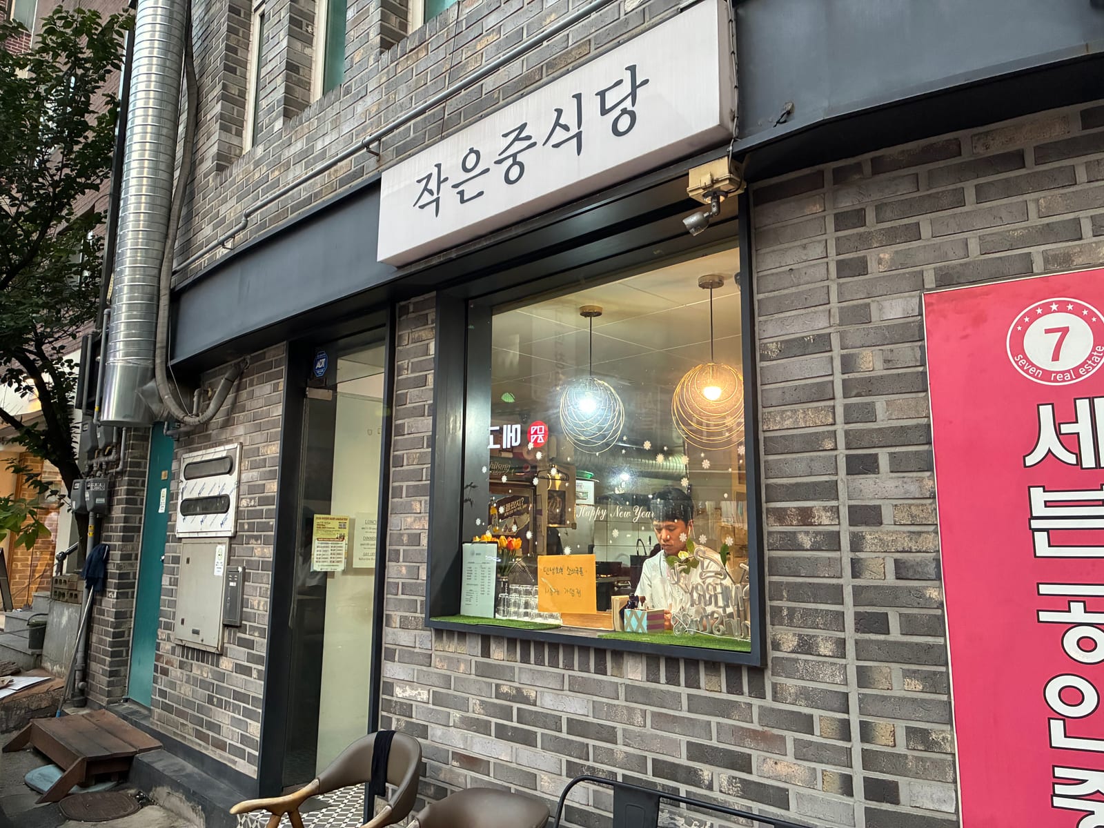 작은중식당