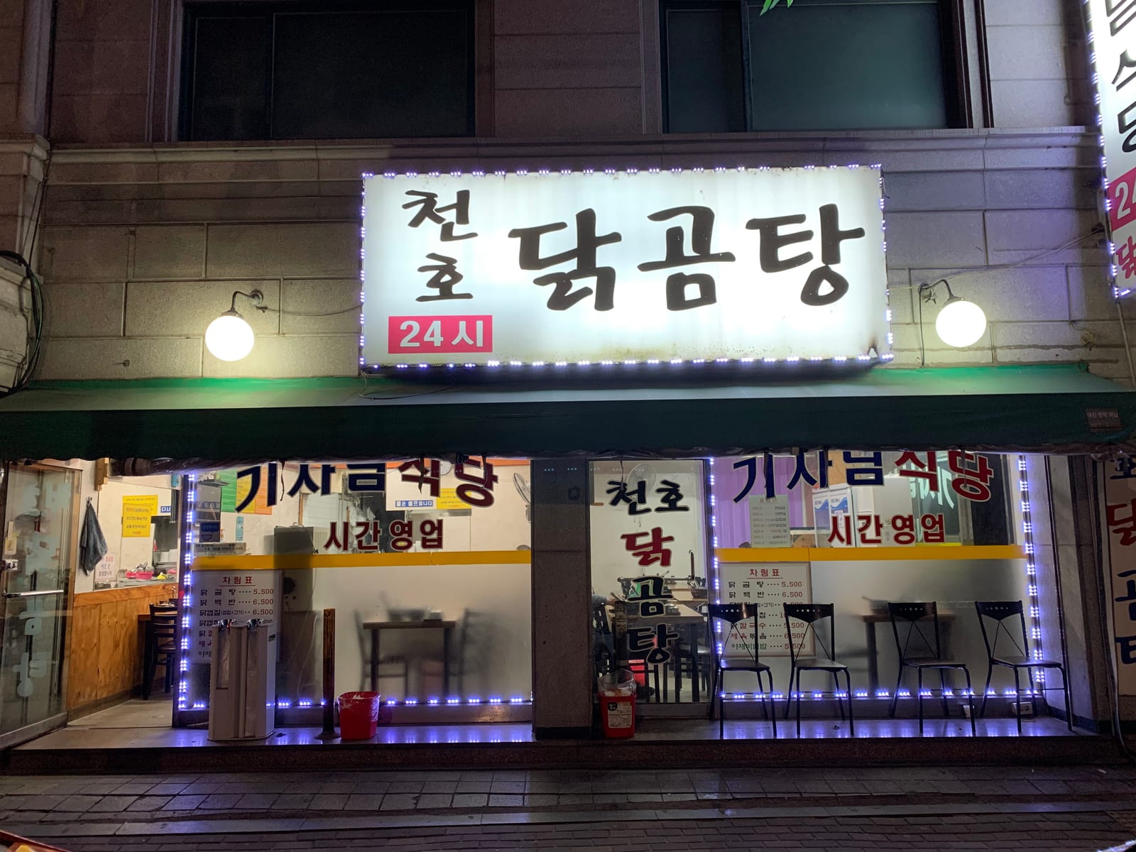 천호닭곰탕