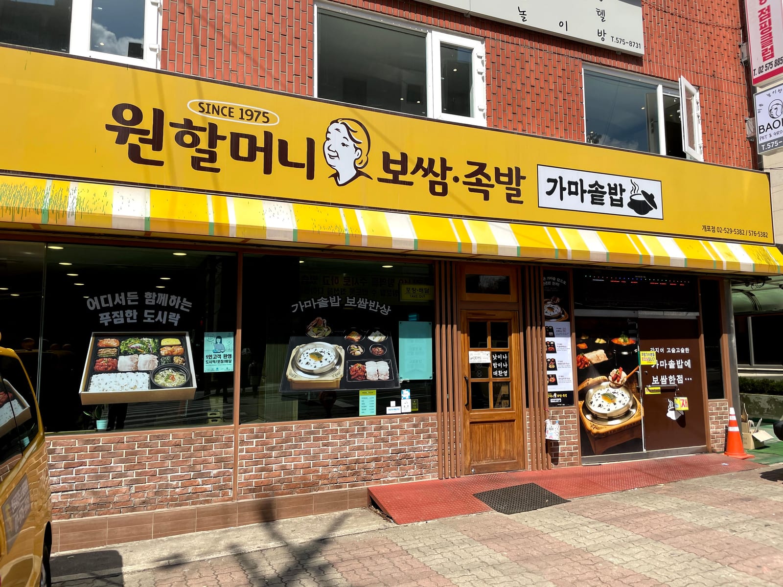 원할머니보쌈족발 개포점