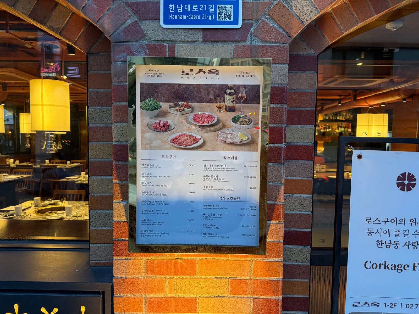 로스옥 한남점