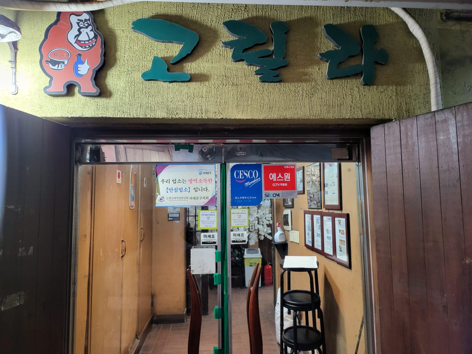 고릴라 본점