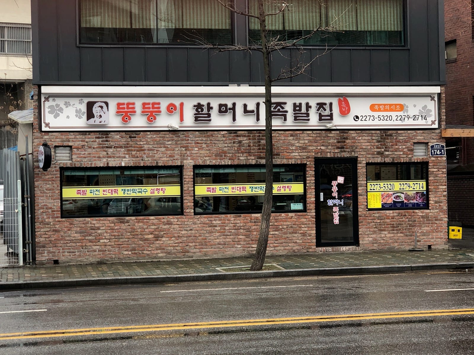 뚱뚱이할머니집