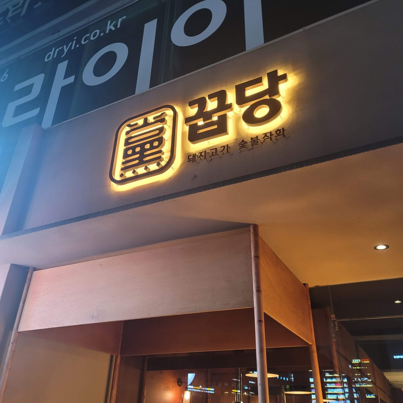 양평신내서울해장국