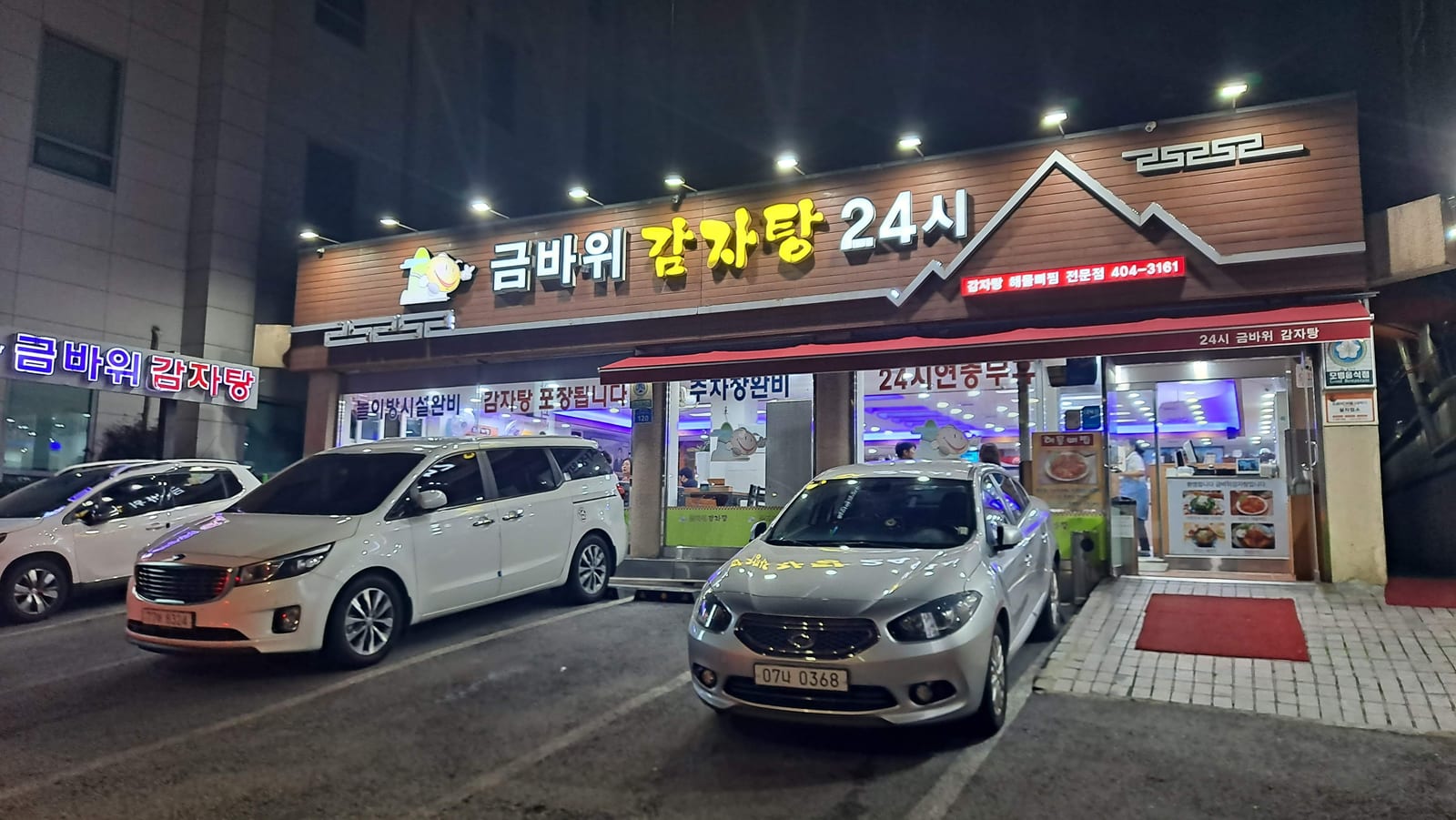 금바위감자탕 가락본점