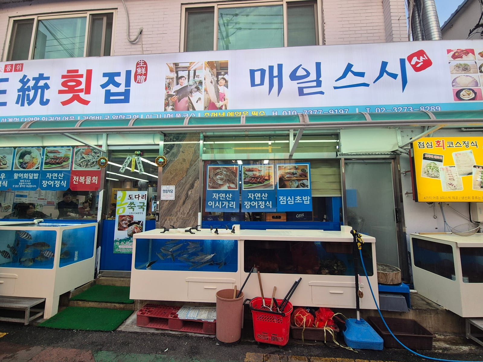 매일스시횟집