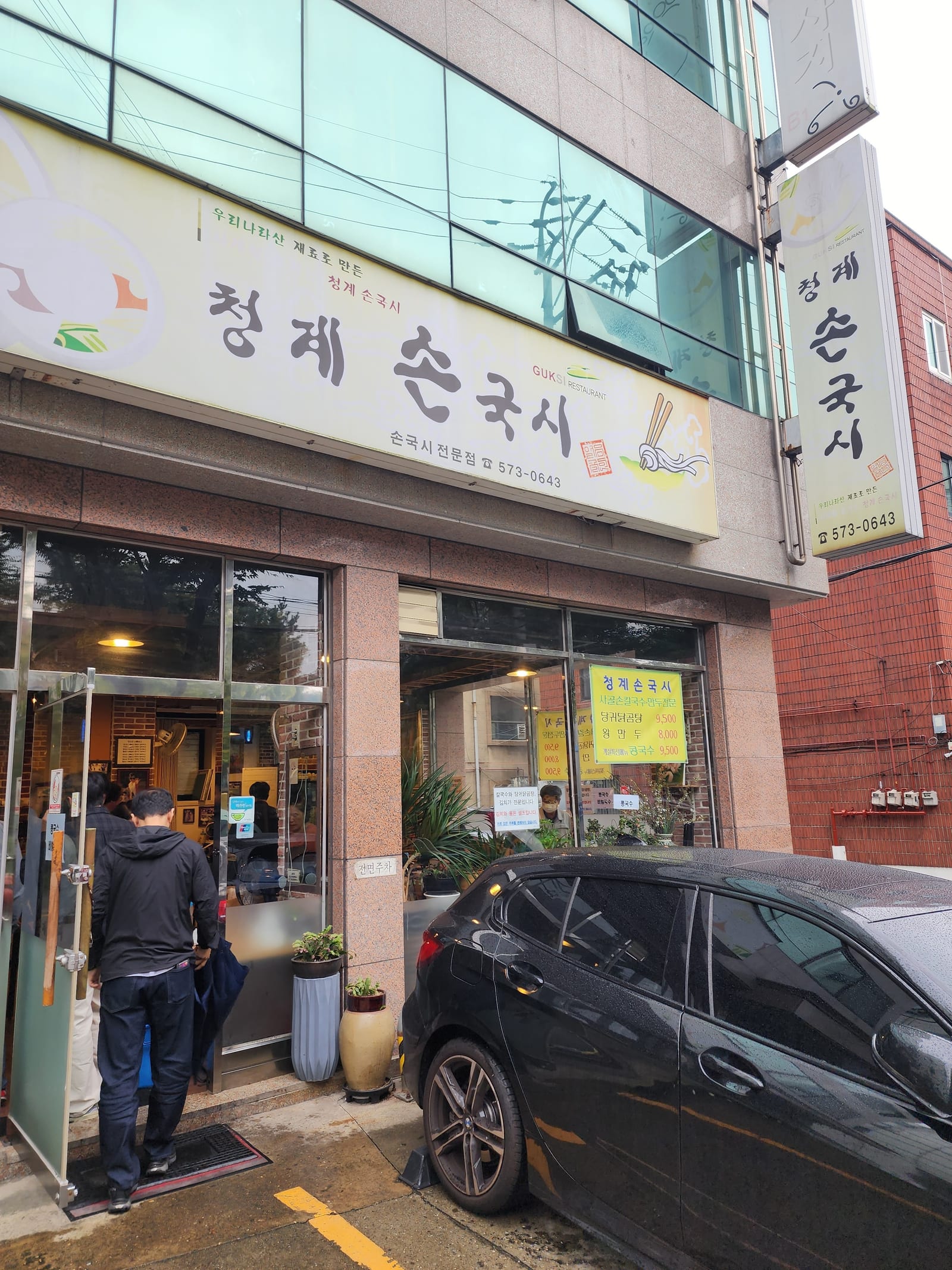 청계손국시