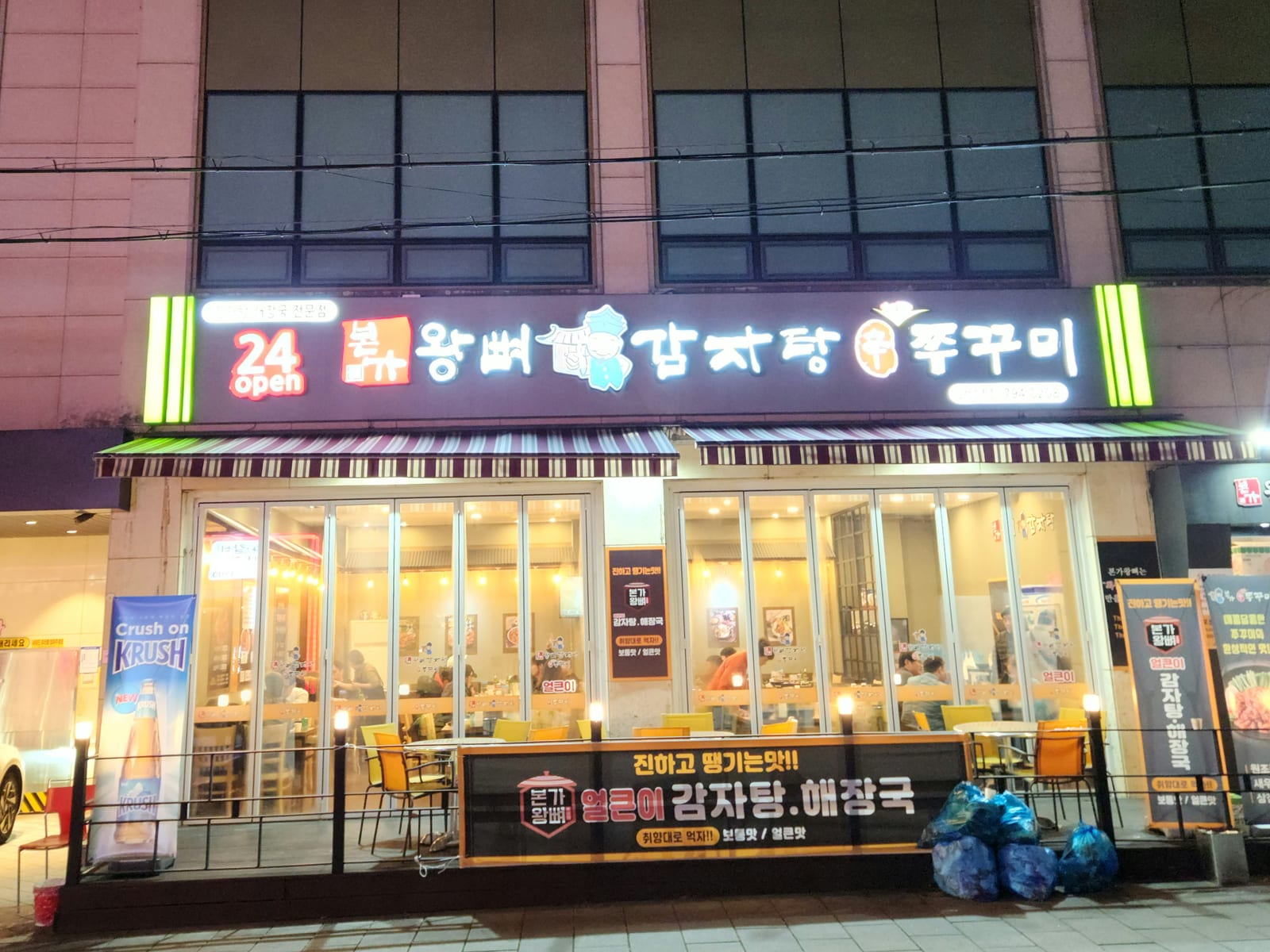본가왕뼈감자탕