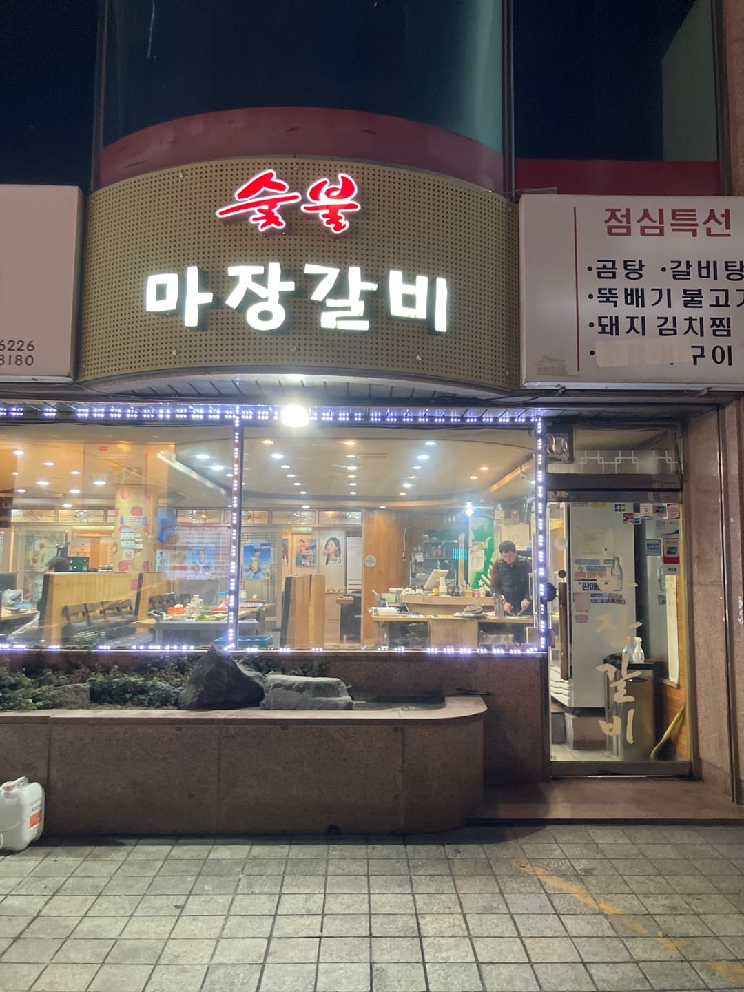 마장갈비