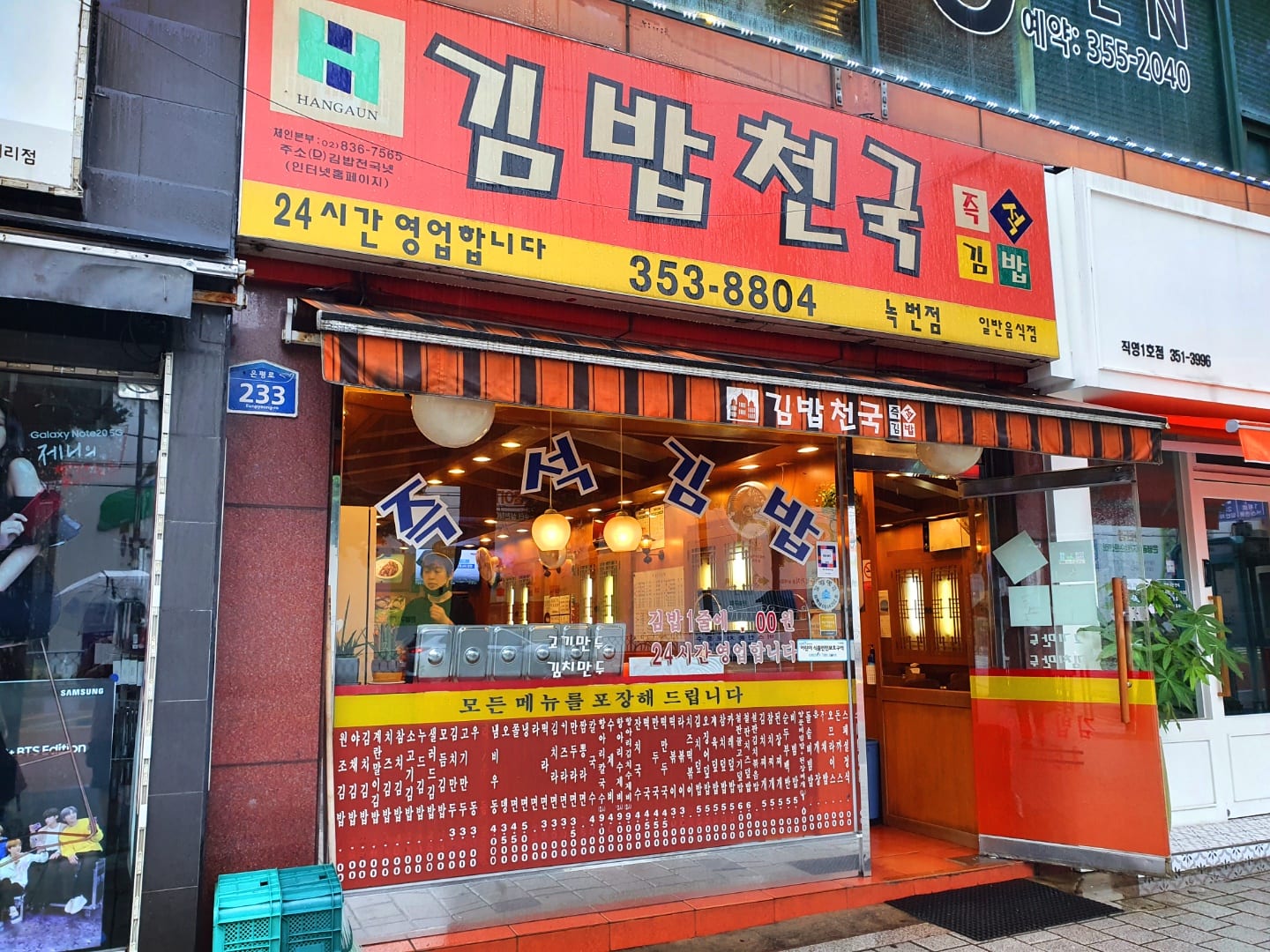 김밥천국