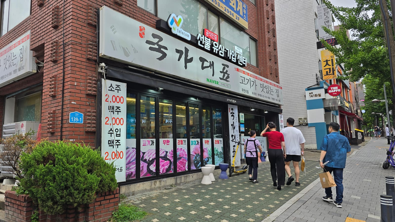 국가대표 송파점