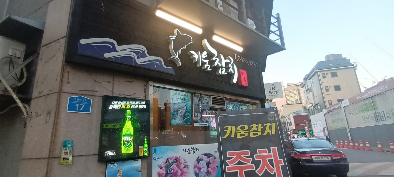 키움참치
