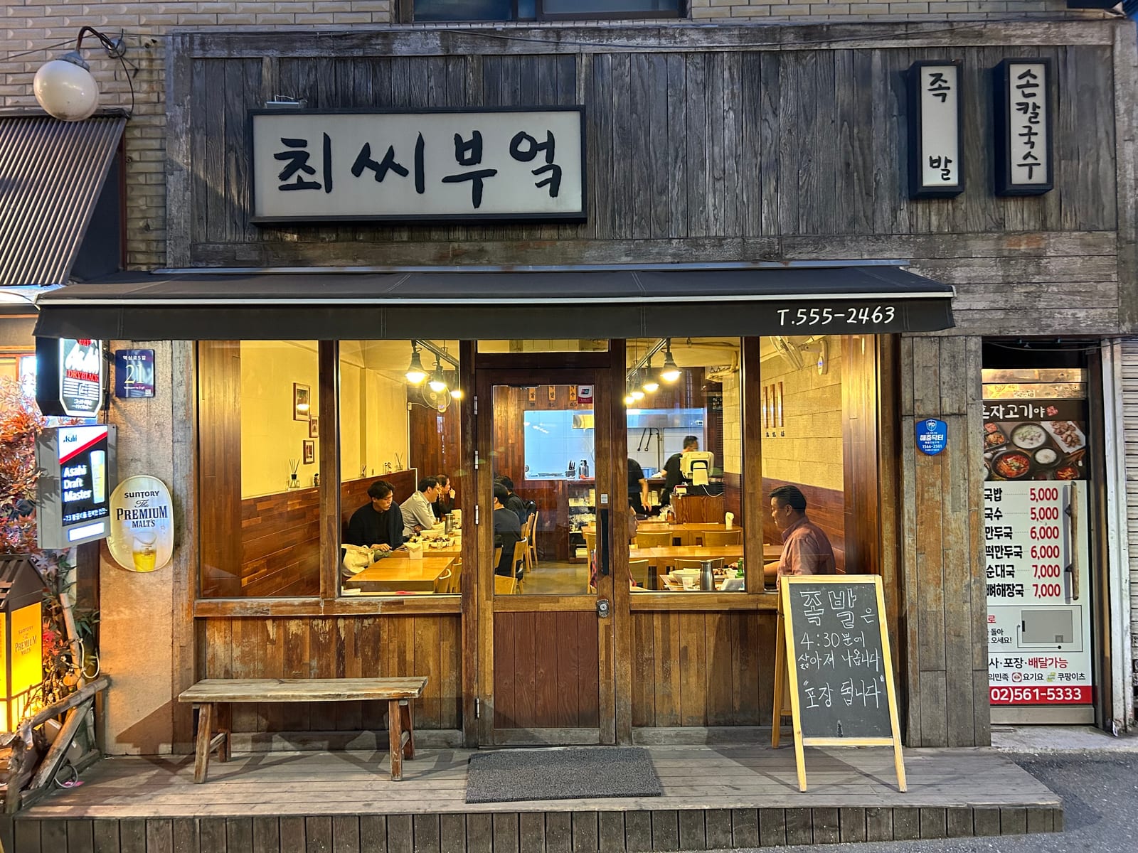 최씨부엌