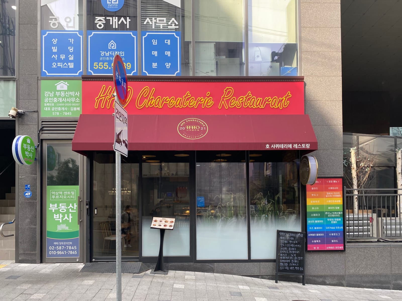 호샤퀴테리에