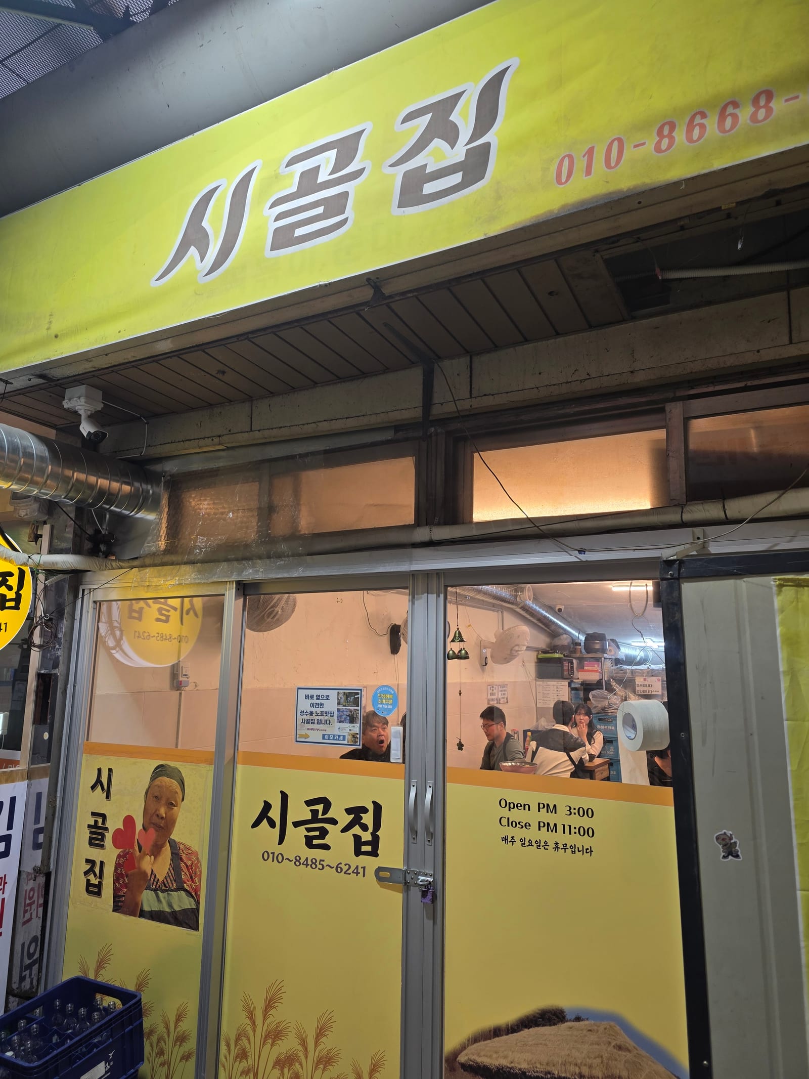 뚝도시장 시골집(실비집)