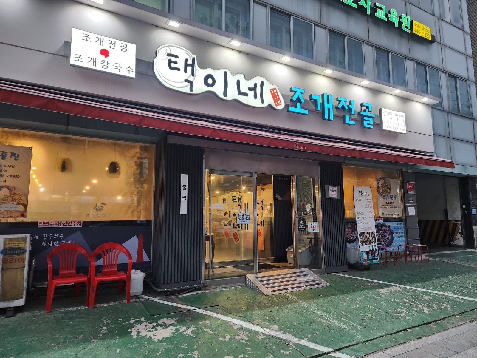 택이네 조개전골 군자역점