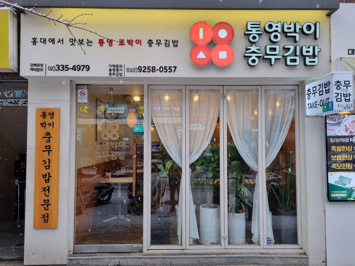 통영박이 충무김밥