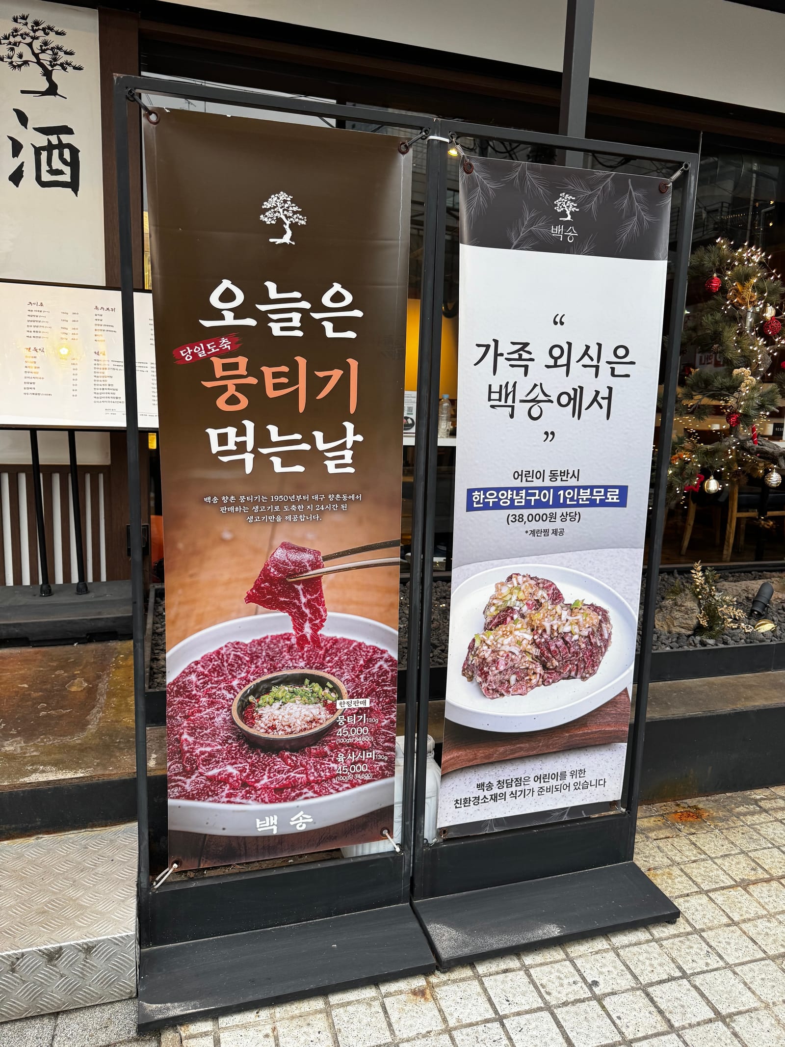청담 백송