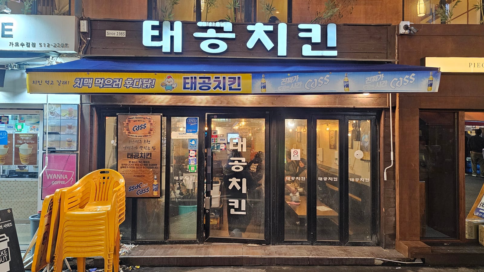 태공호프치킨