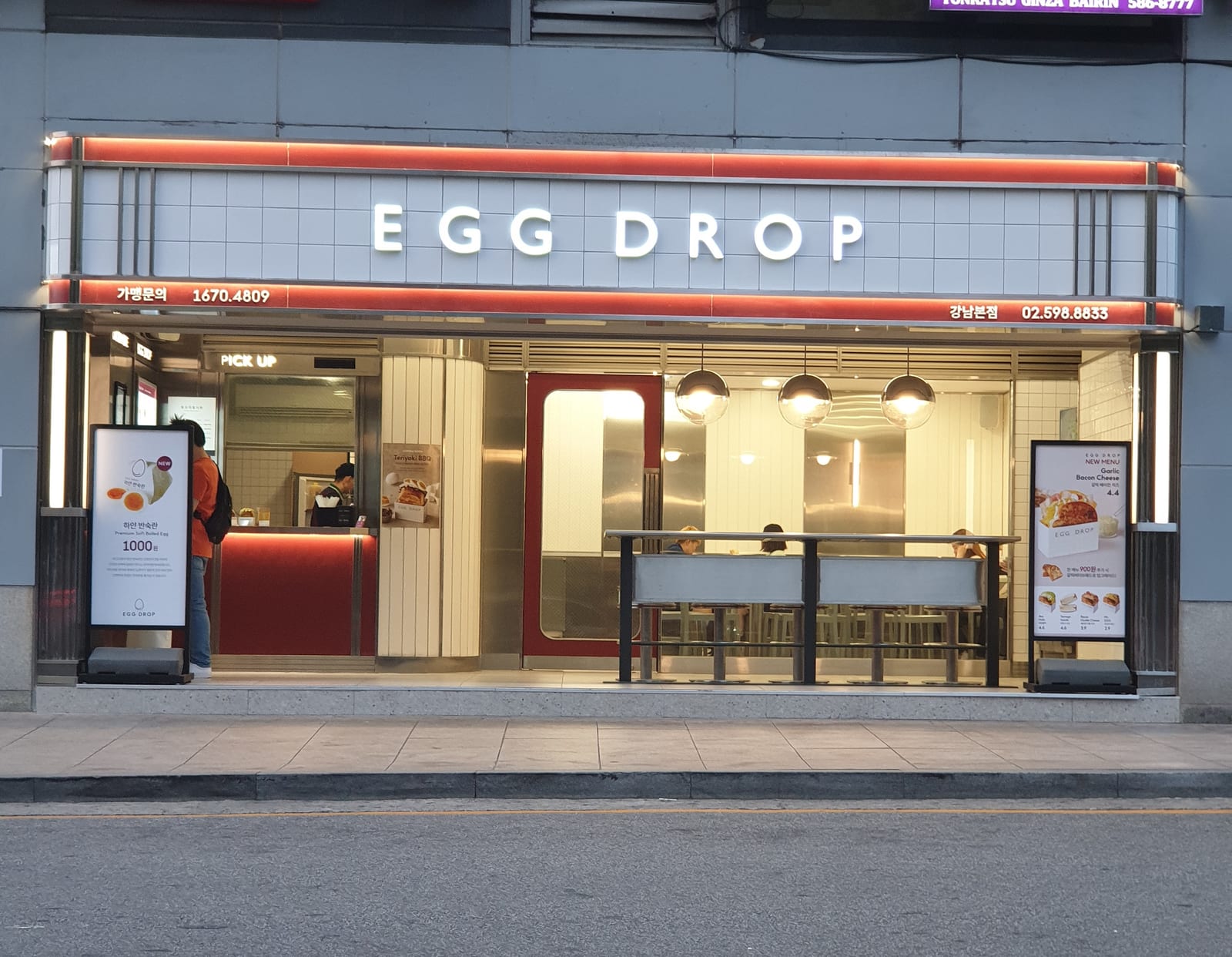 에그드랍 강남본점