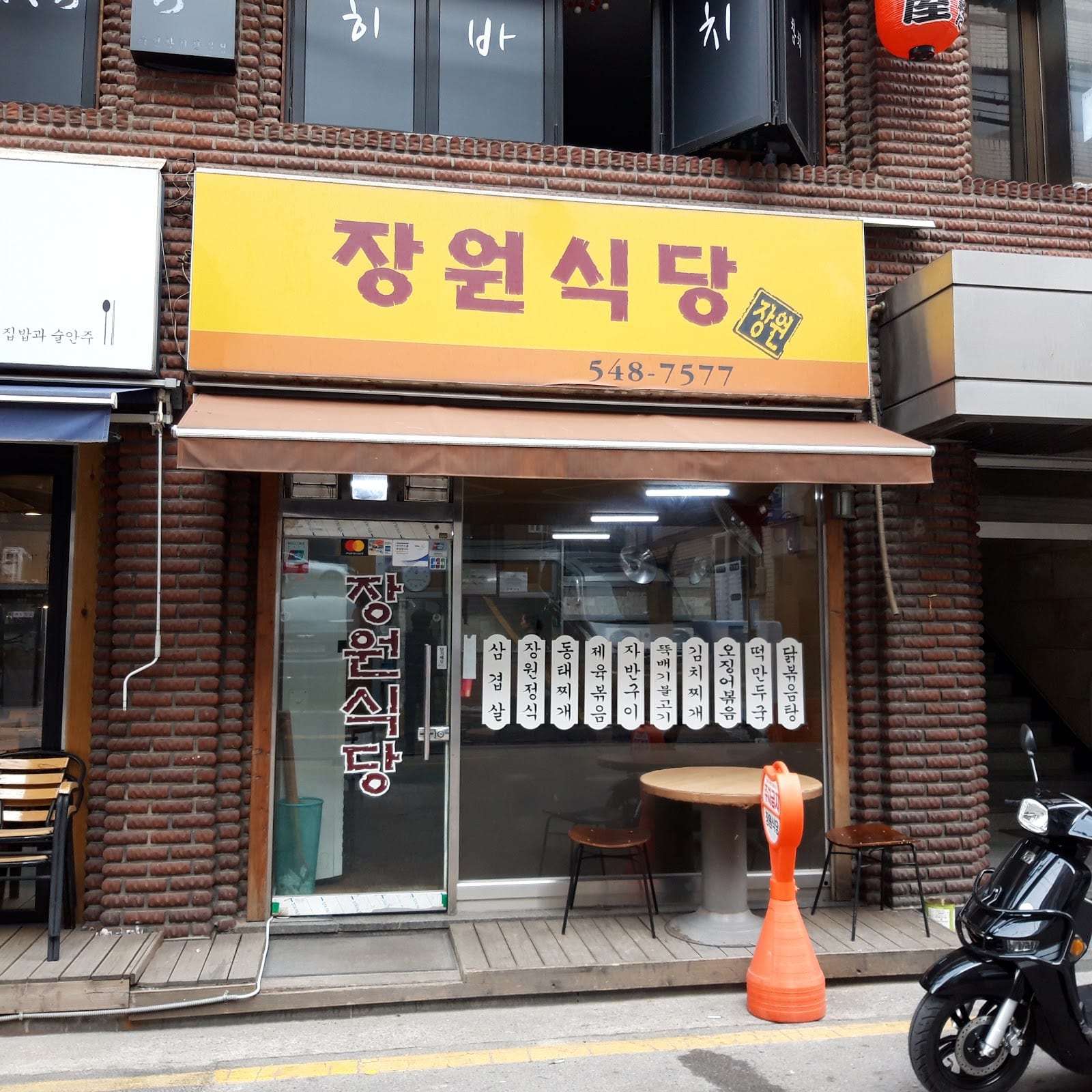 장원식당