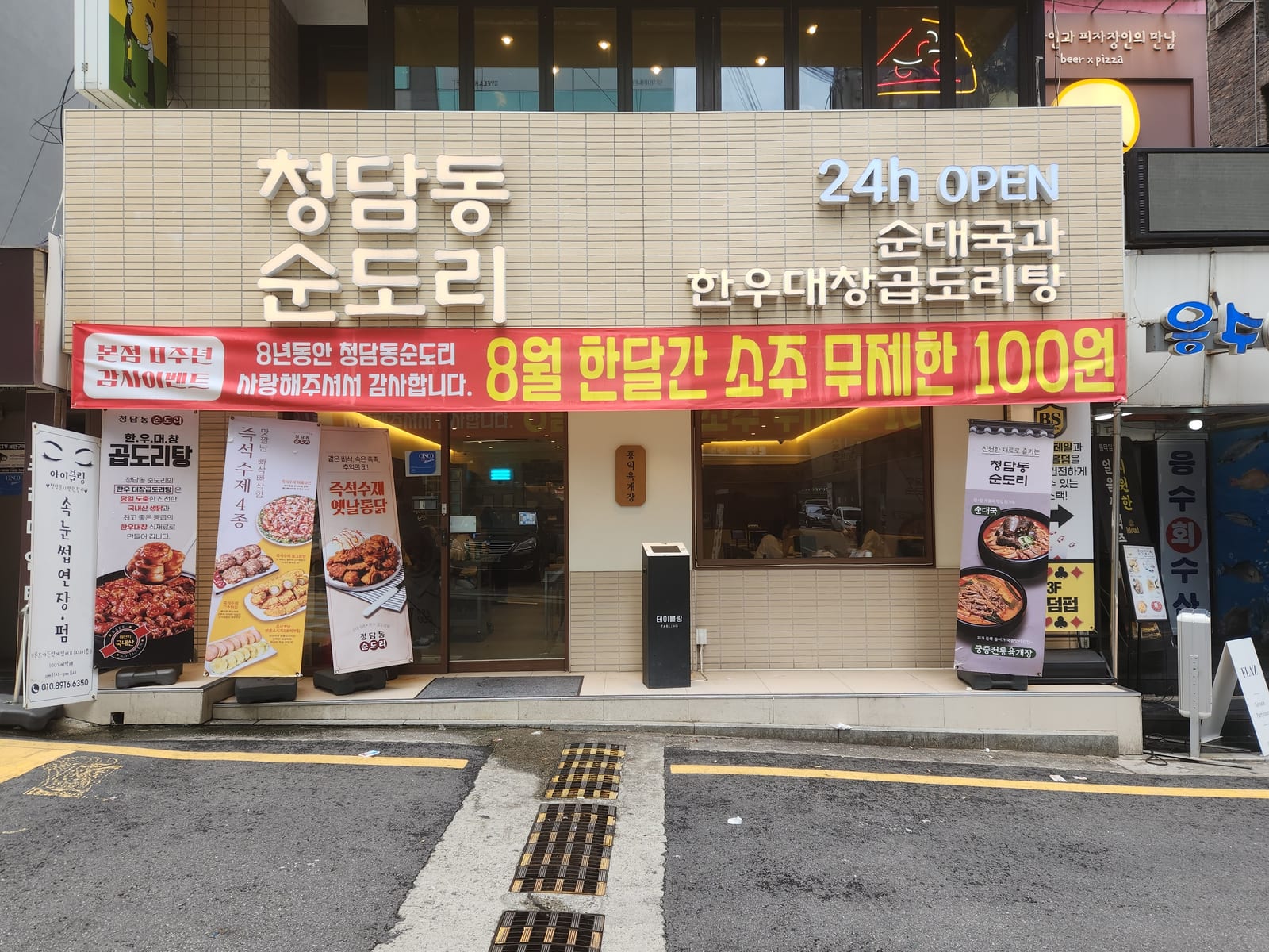 청담동순도리 신사점