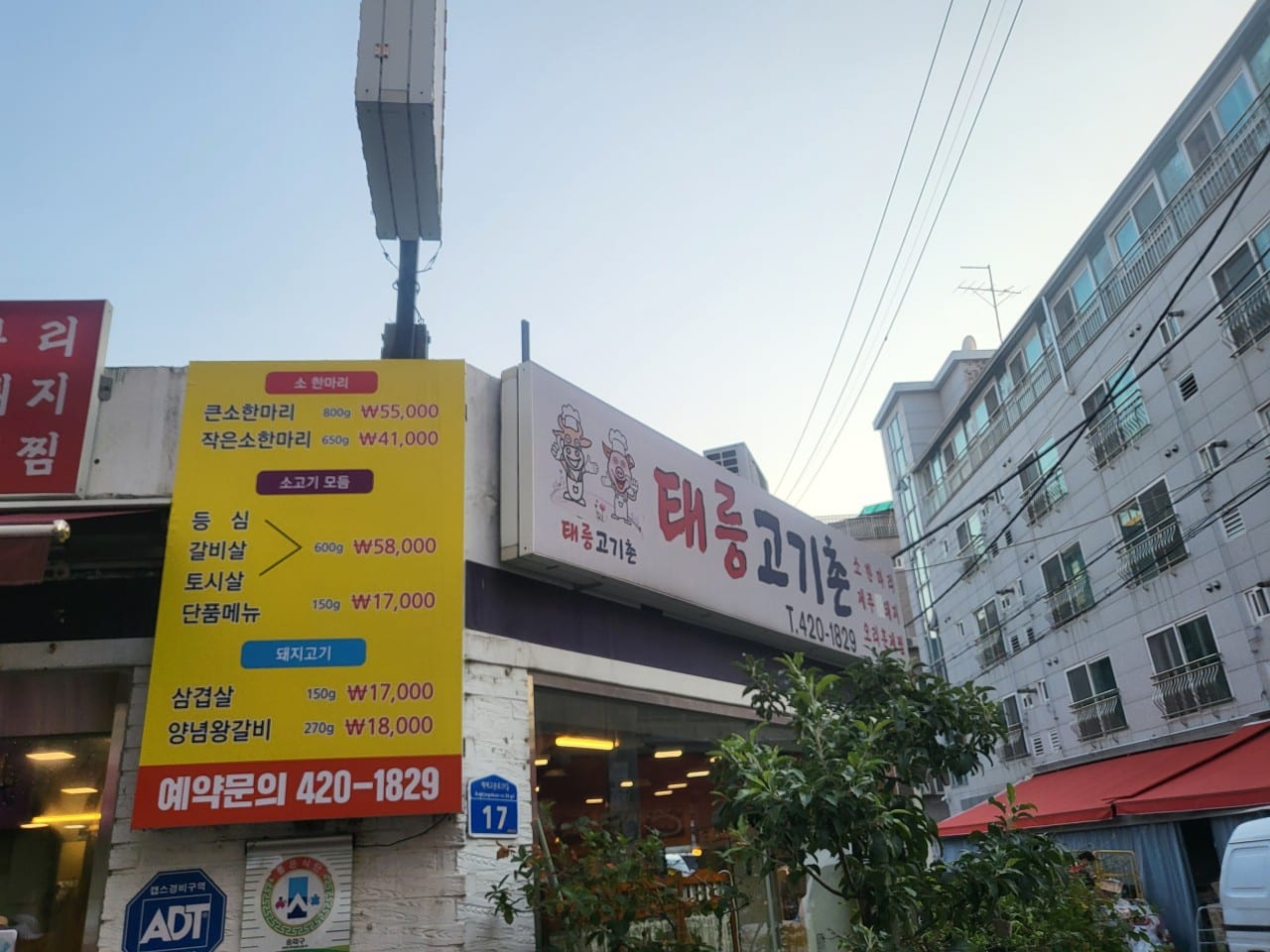 석촌호수 고기집 태릉고기촌