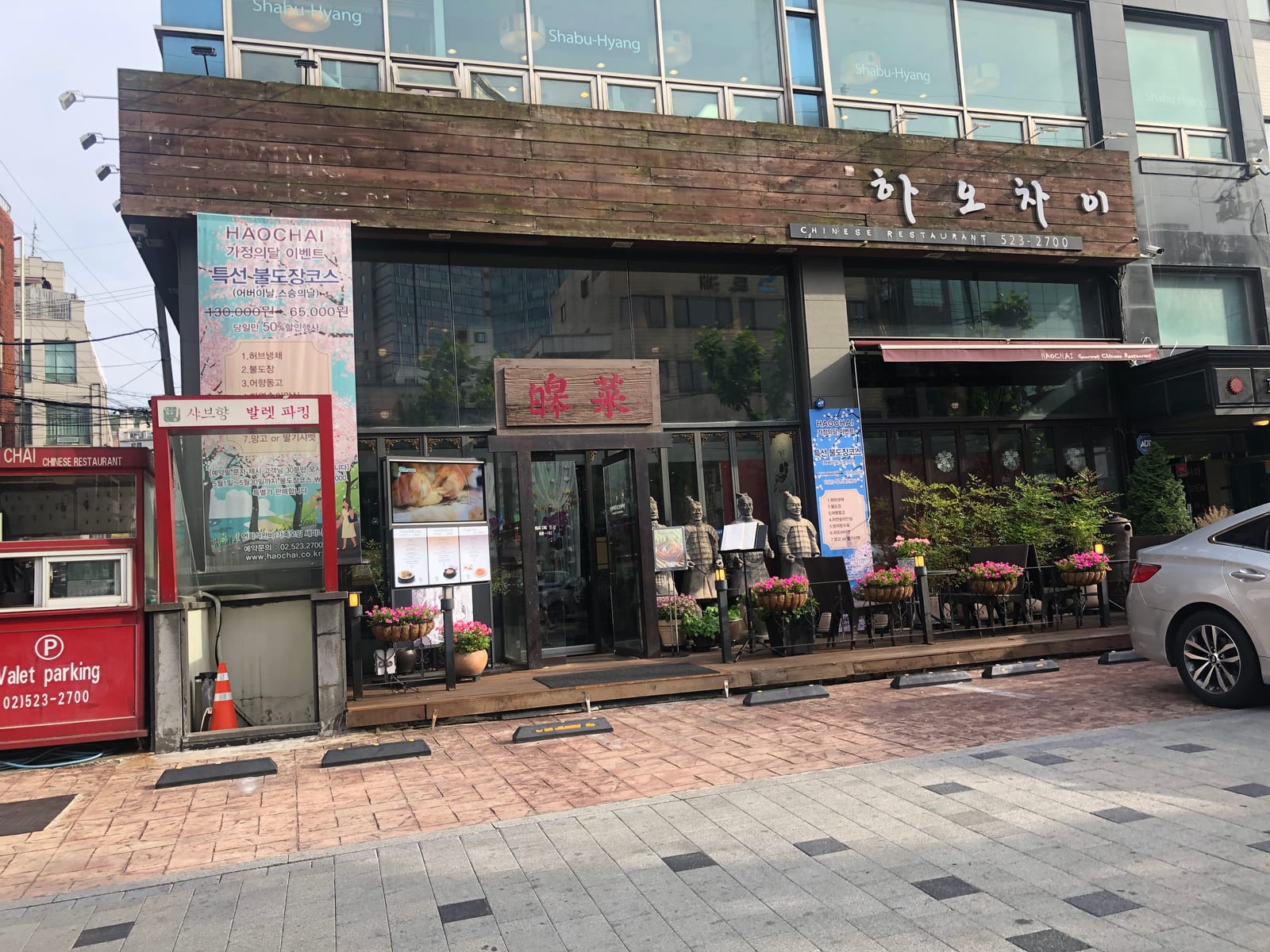 하오차이