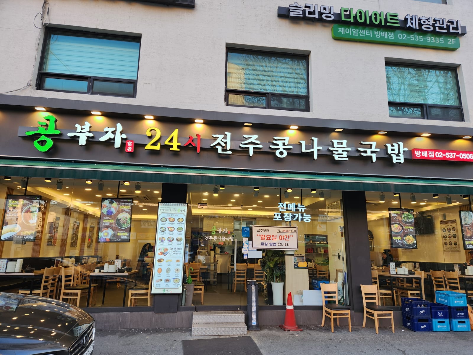 콩부자 24시 전주콩나물국밥 방배점