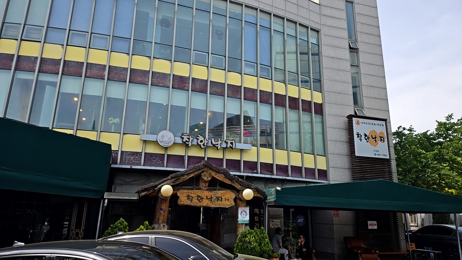 산방낙지(구 419탑북한산착한낙지)