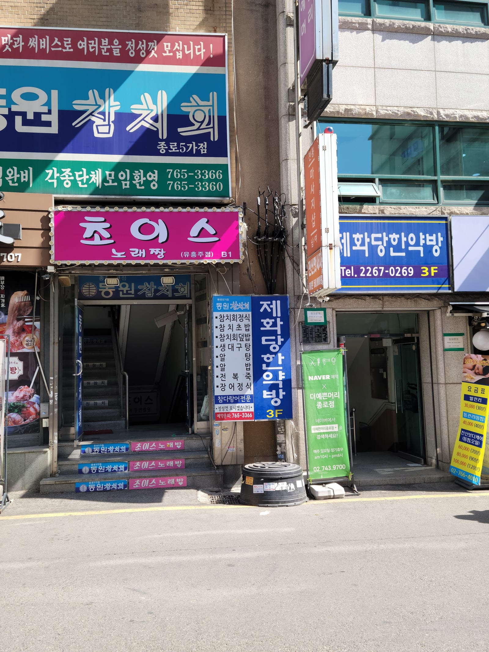 동원참치 종로5가점