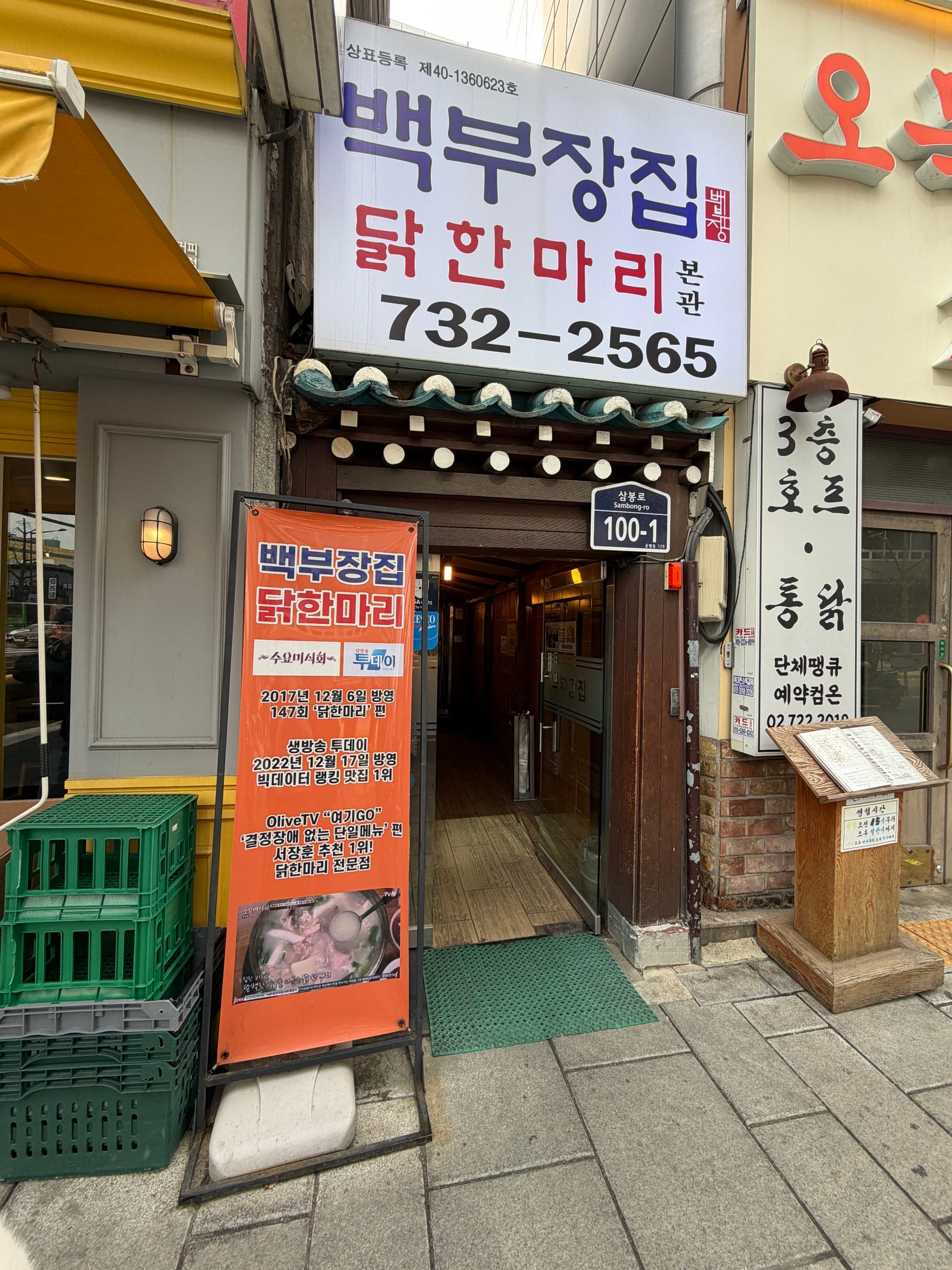 Baekbujangjip Dakhanmari