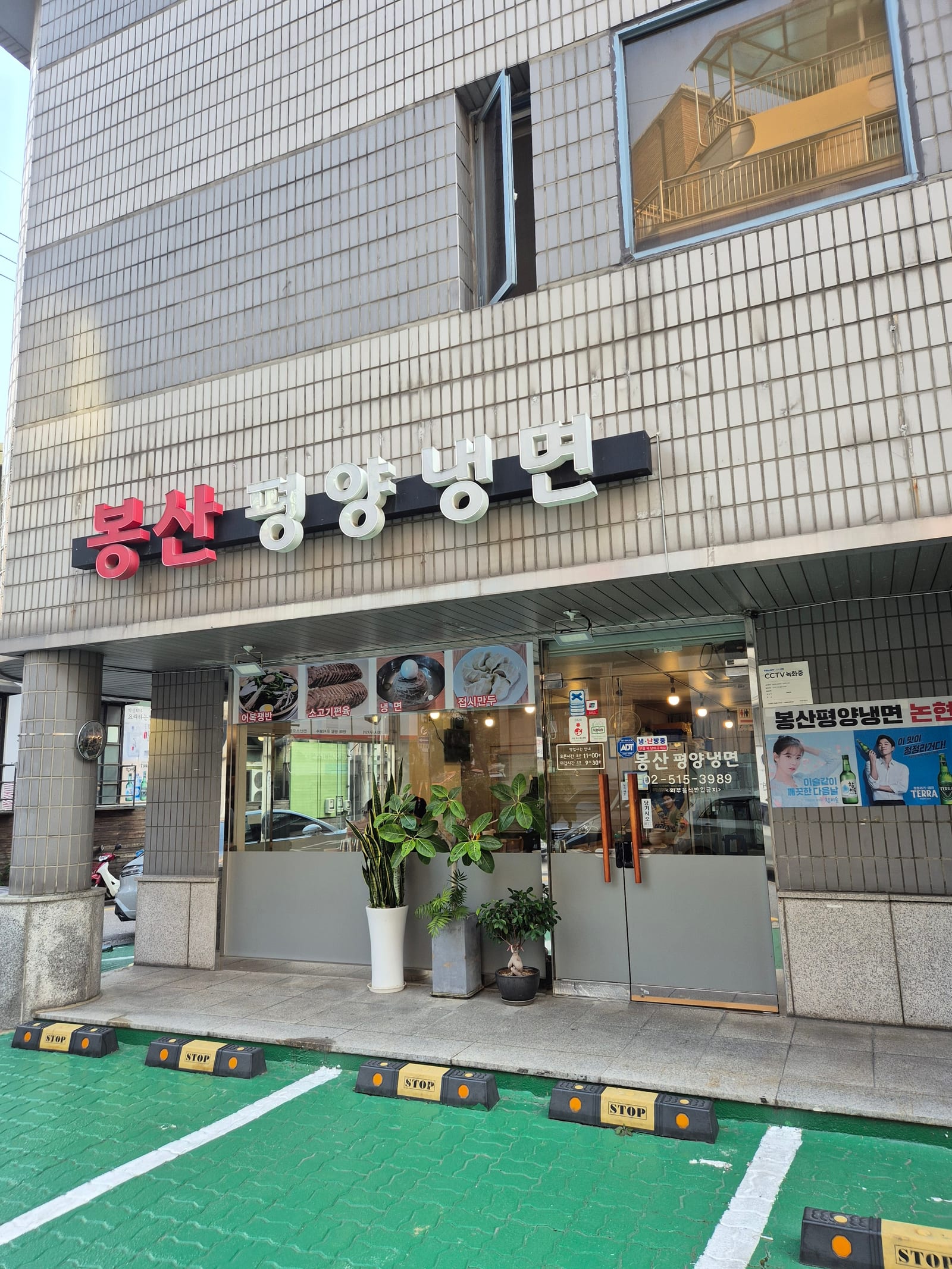 Bongsan Pyongyang Naengmyeon