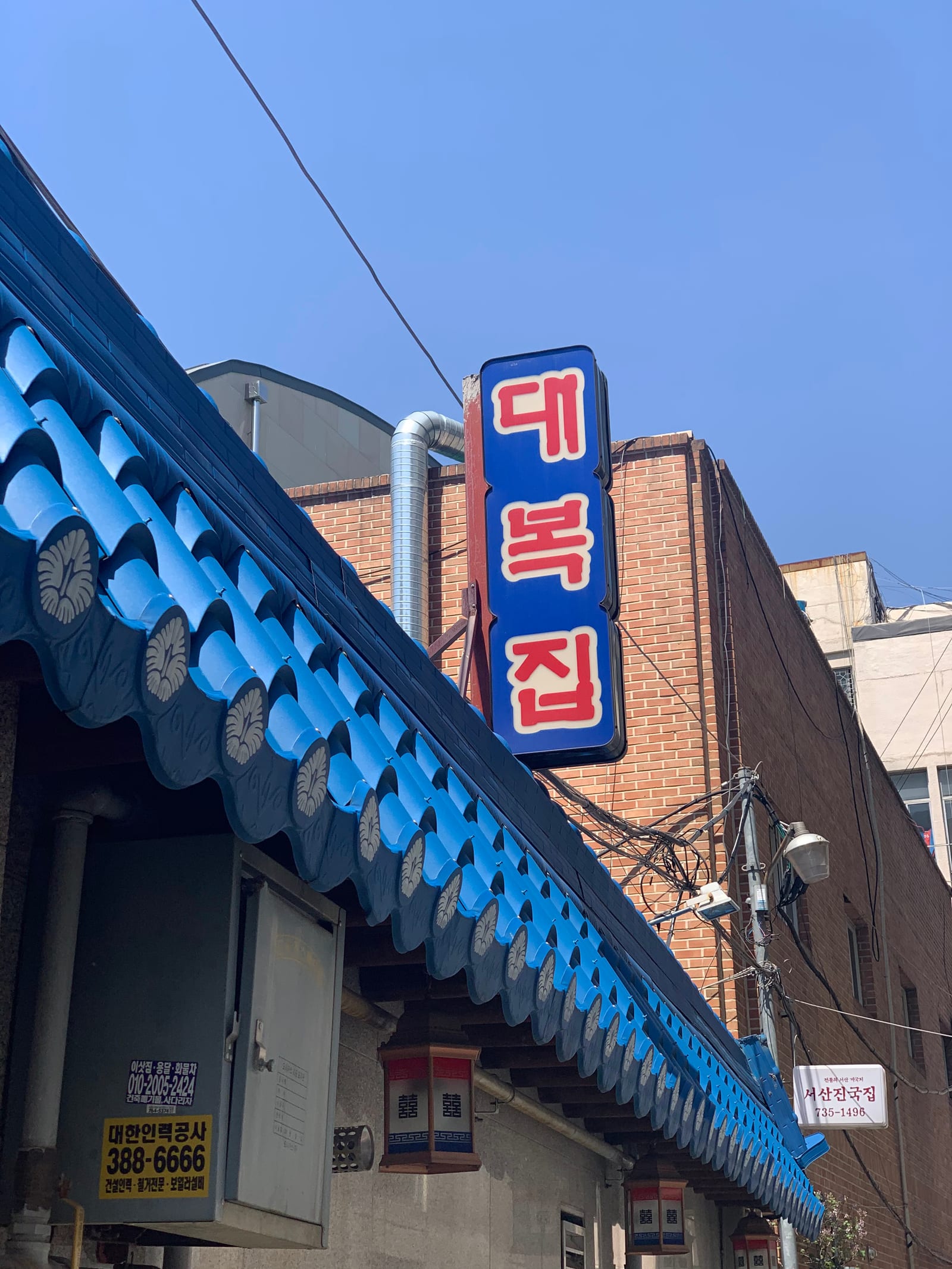 Daebokjip