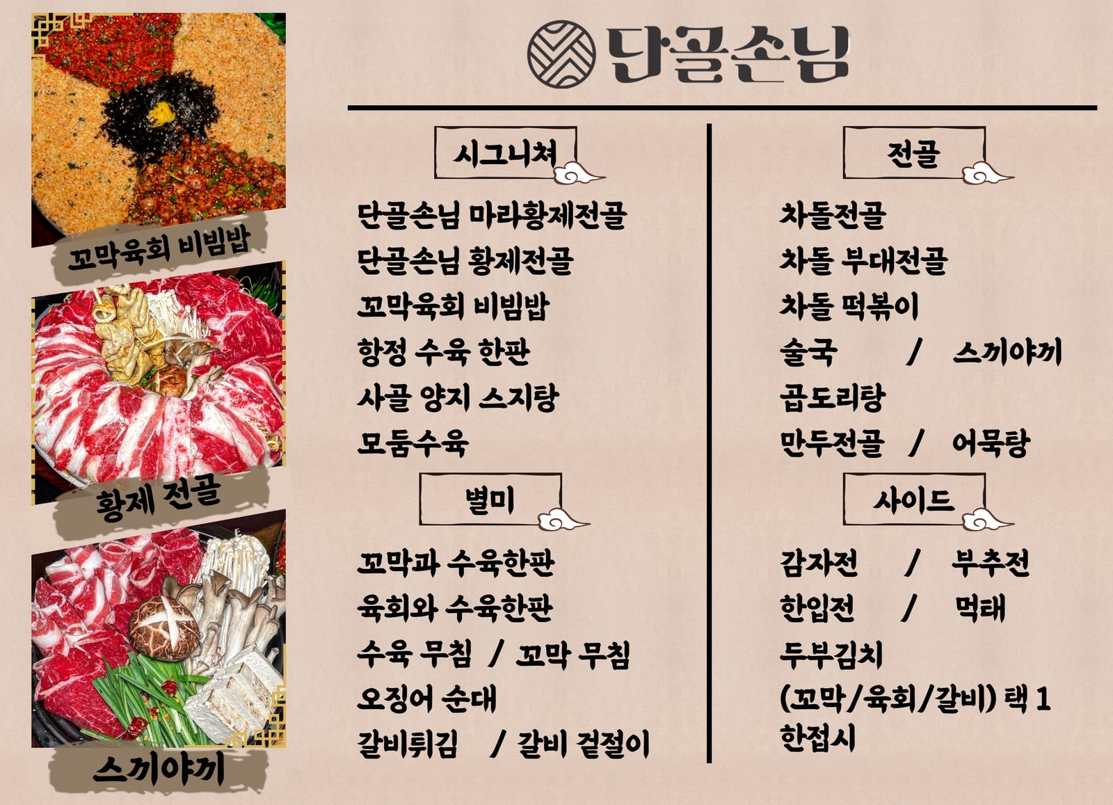 Dan-Gol Sonnim