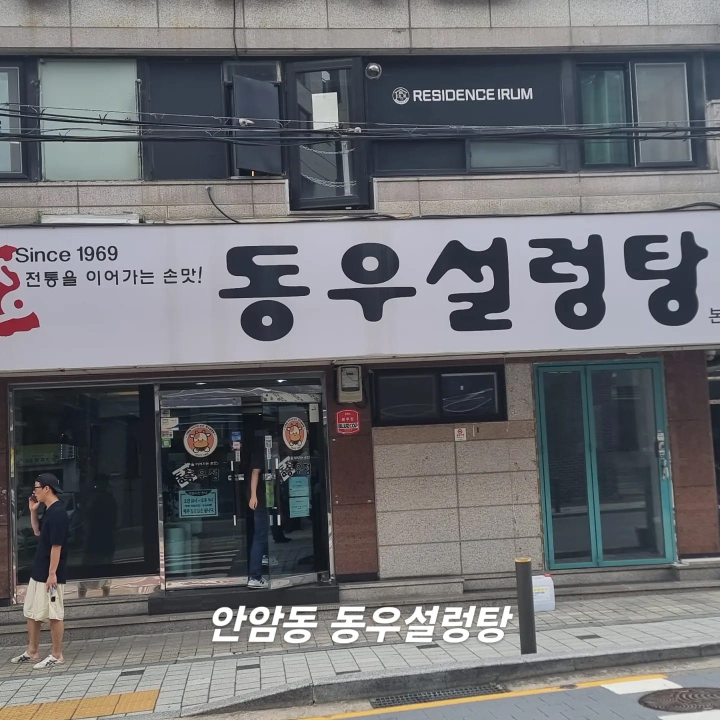 Dong Woo Seolleongtang
