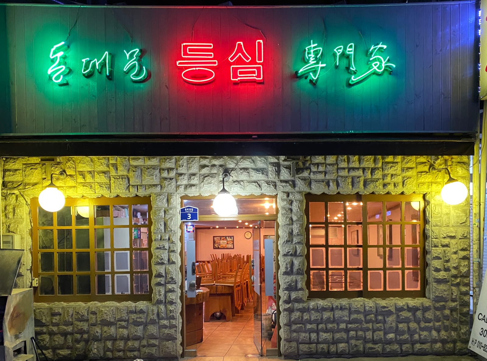 Dongdaemun Deungsim