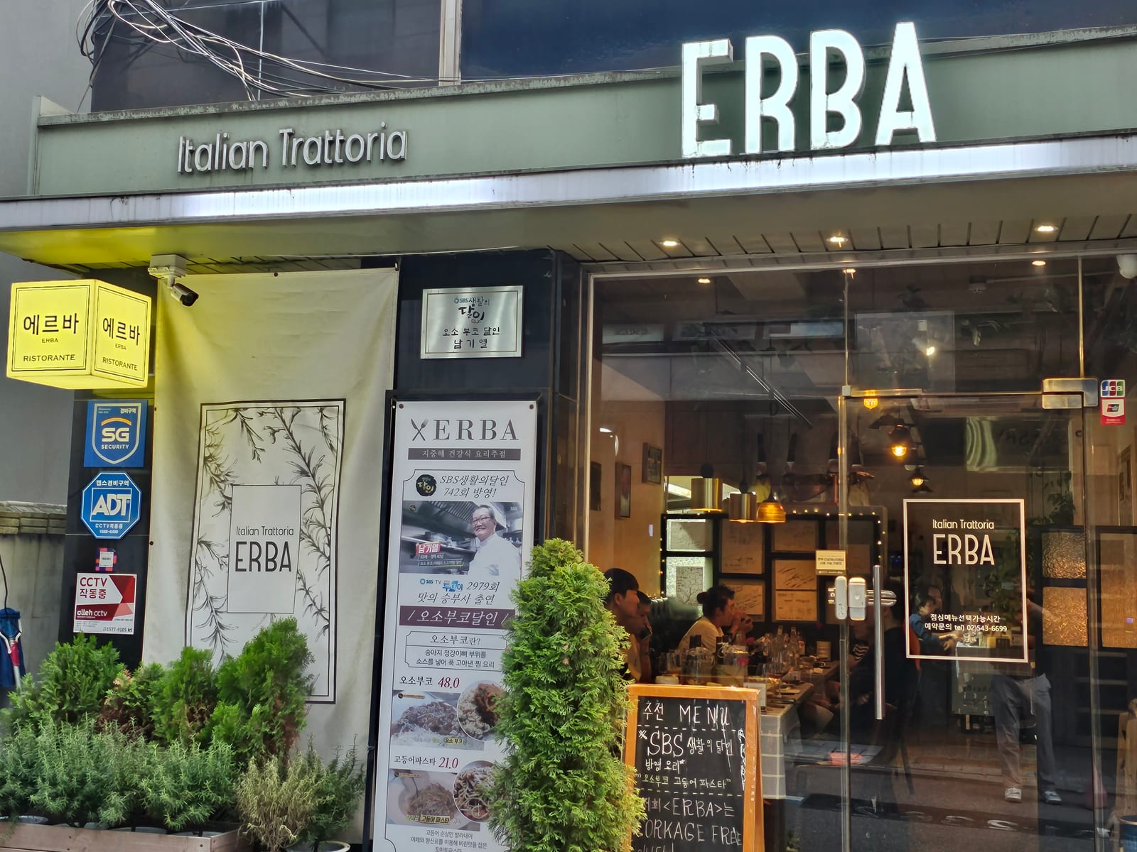 에르바 Erba