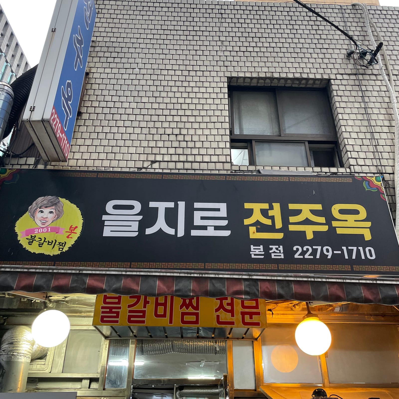 Euljiro JeonJuOk