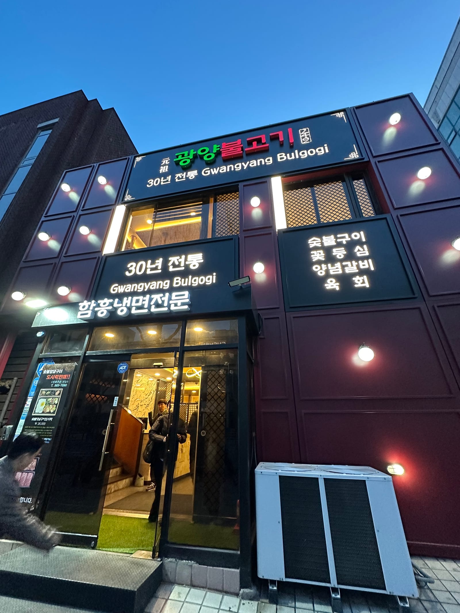 Gwangyang Bulgogi
