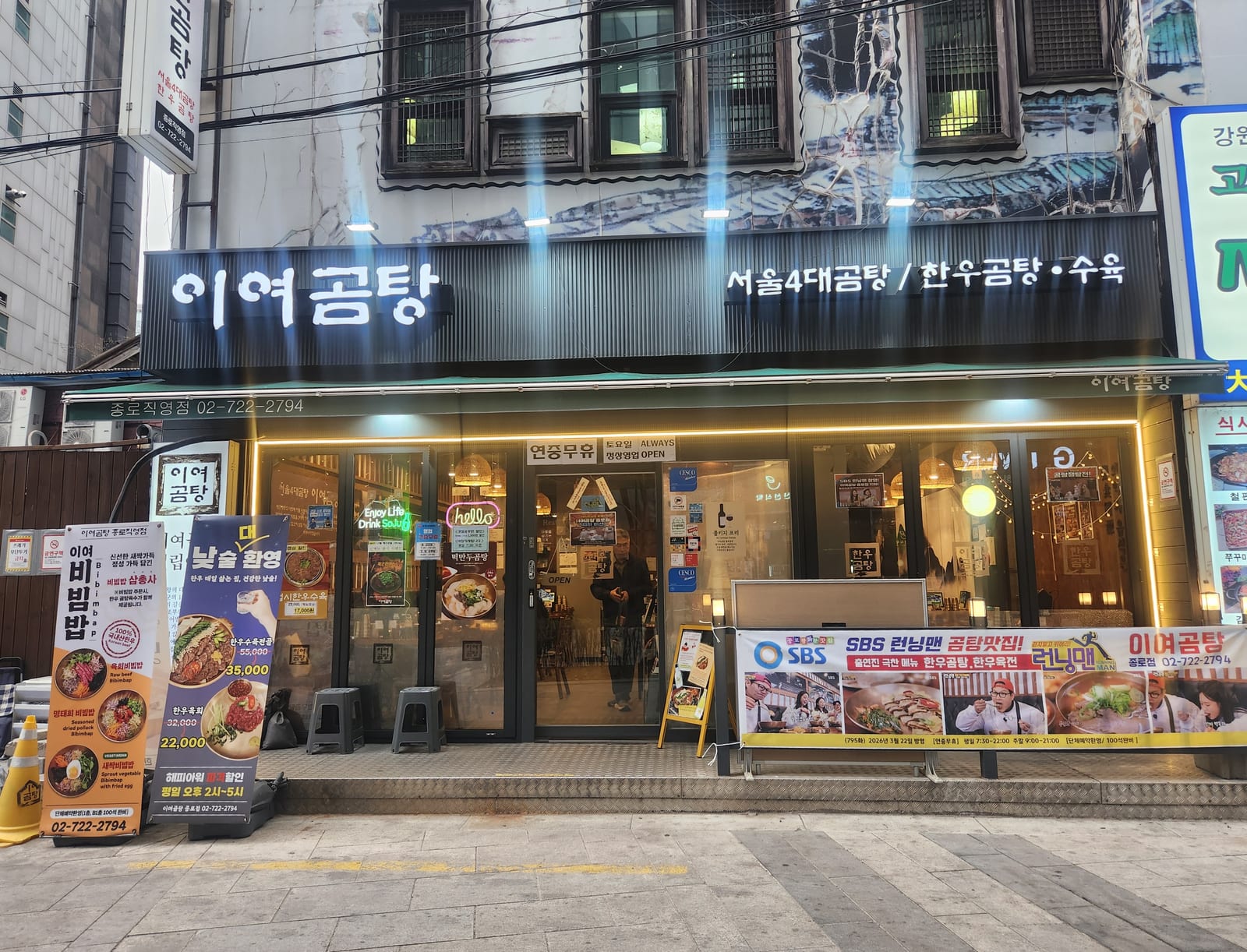 Iyeo Gomtang Jongno