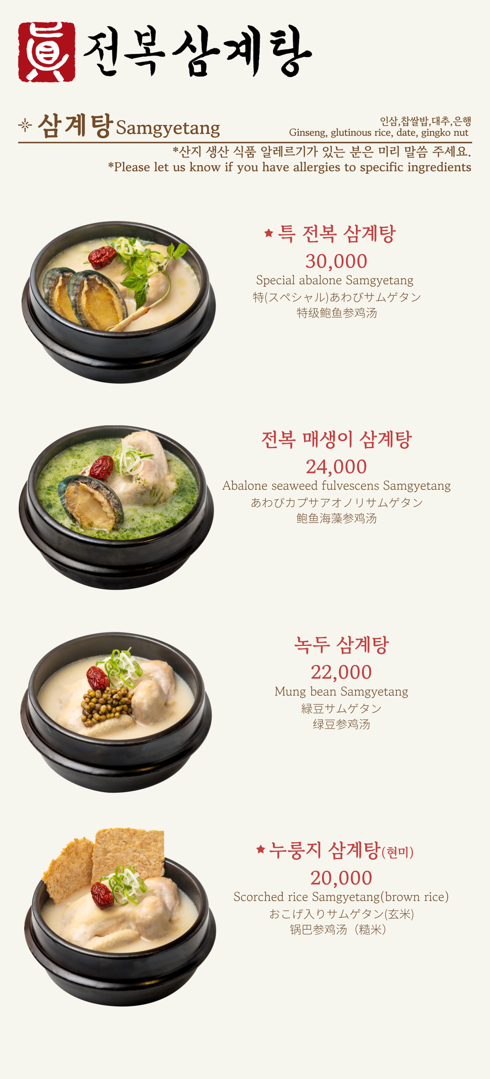 Jinjeonbok Samgyetang Shinsa Direct Branch
