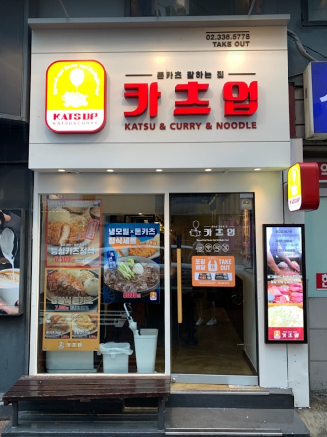 Katsup 카츠업