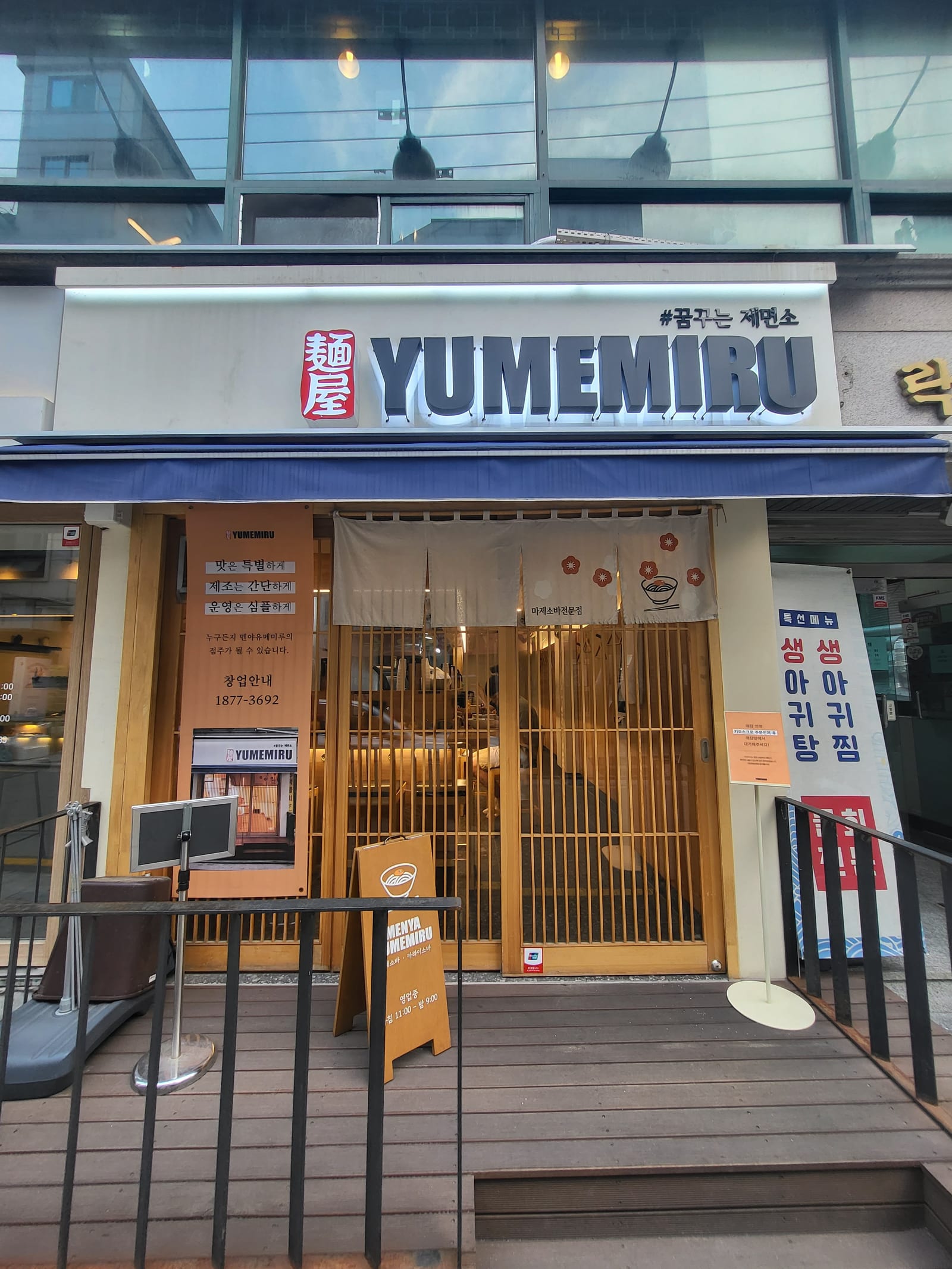 Menya Yumemiru